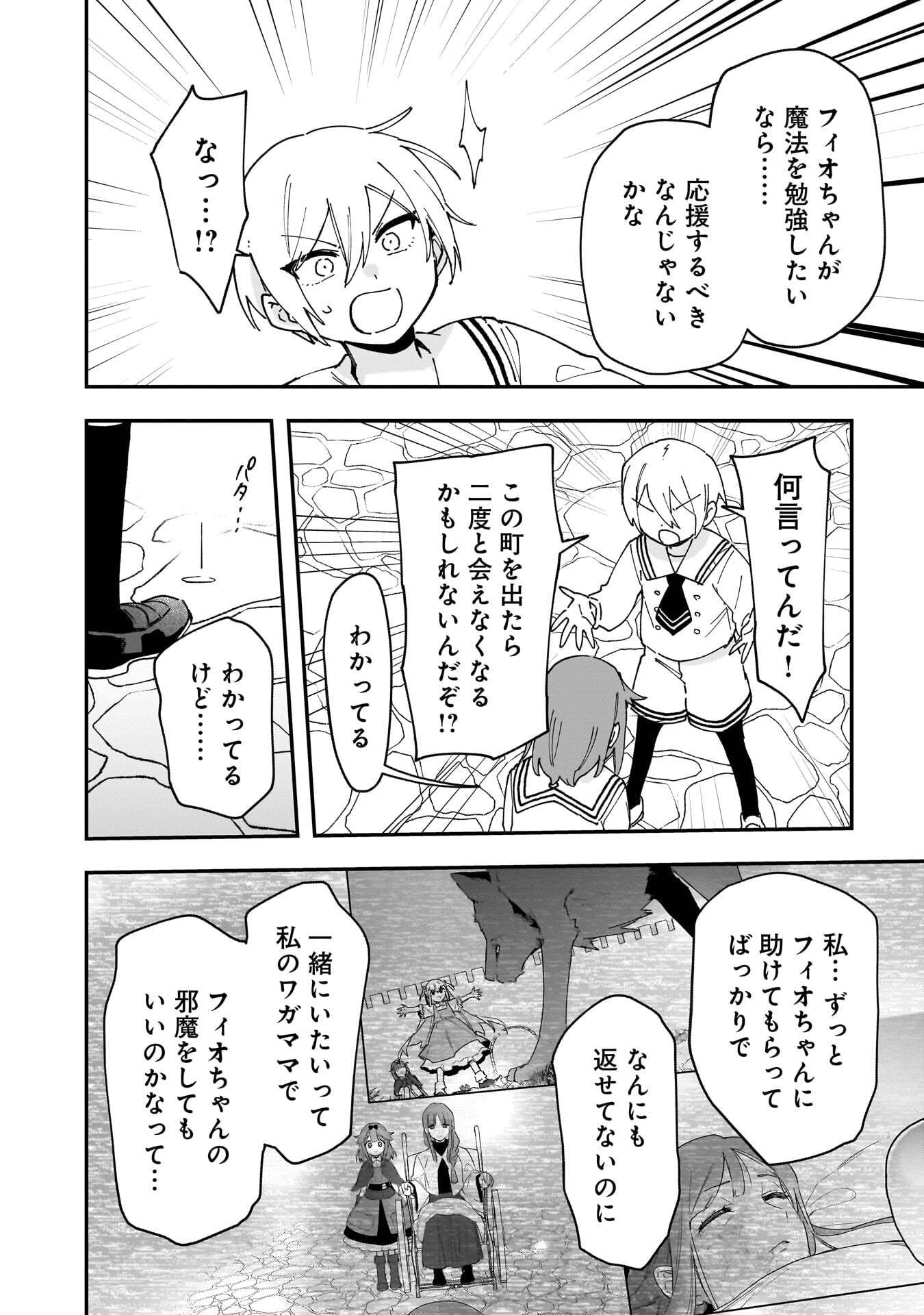 Tsuihou Saikyou Kuzu (?) Kenja no Henkyou Kosodate Slow Life - Chapter 20 - Page 8