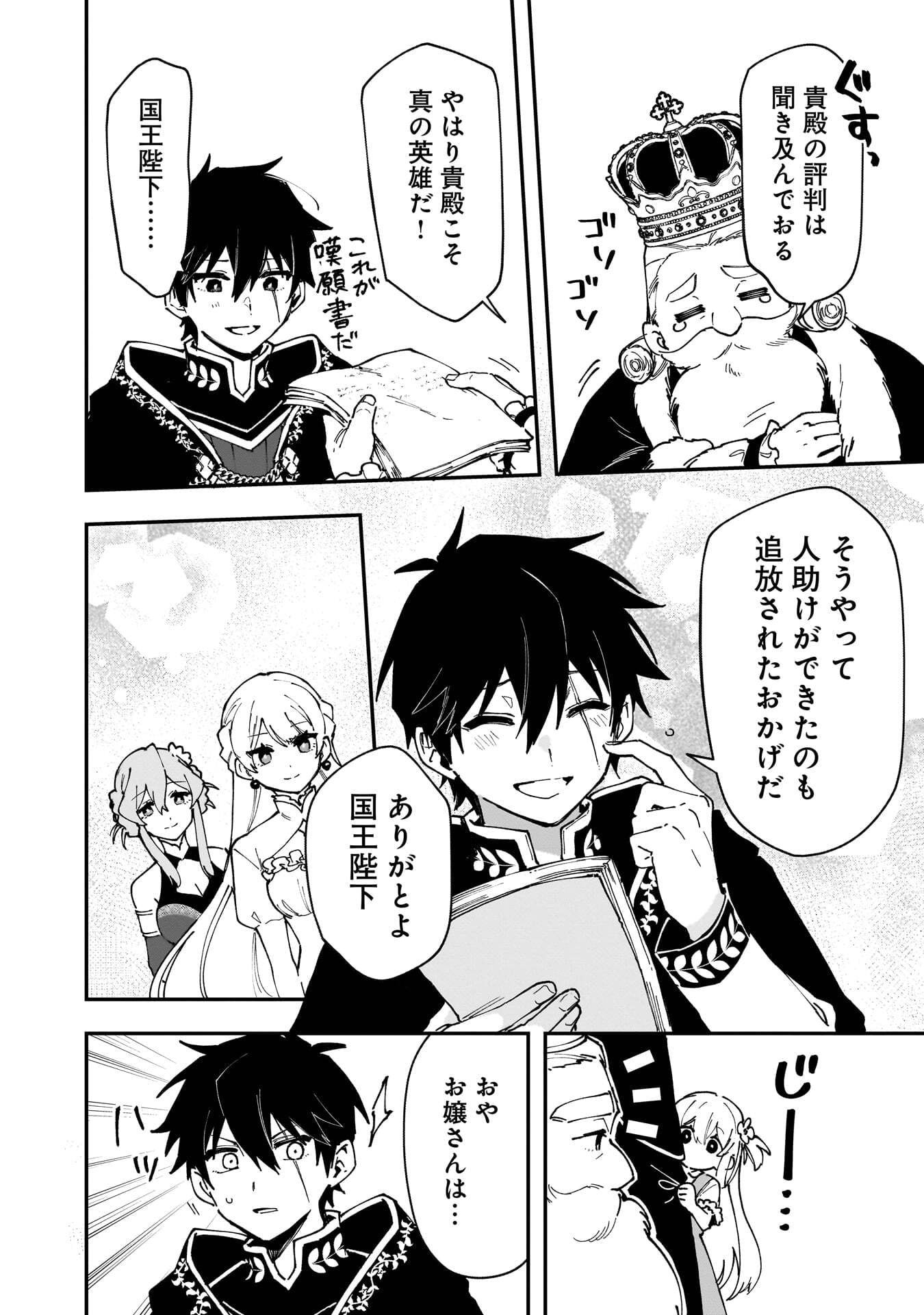 Tsuihou Saikyou Kuzu (?) Kenja no Henkyou Kosodate Slow Life - Chapter 21 - Page 10