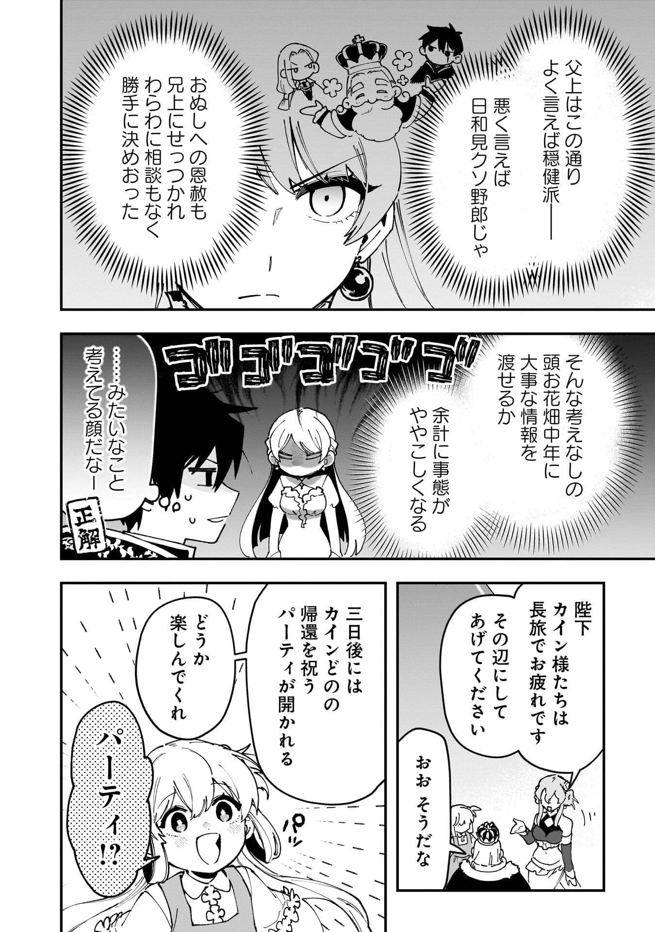 Tsuihou Saikyou Kuzu (?) Kenja no Henkyou Kosodate Slow Life - Chapter 21 - Page 12