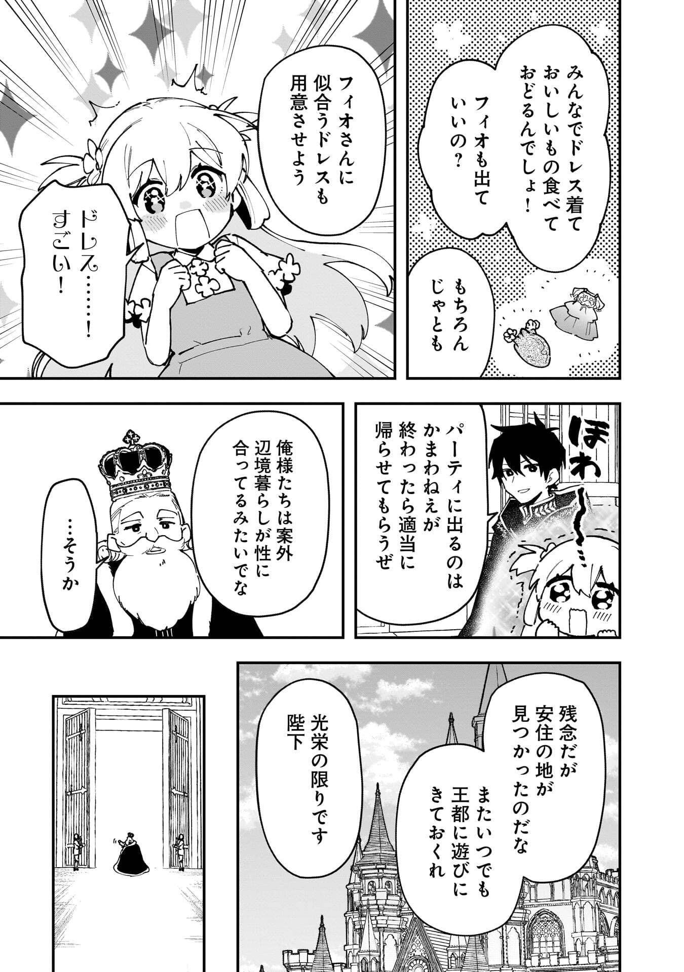 Tsuihou Saikyou Kuzu (?) Kenja no Henkyou Kosodate Slow Life - Chapter 21 - Page 13