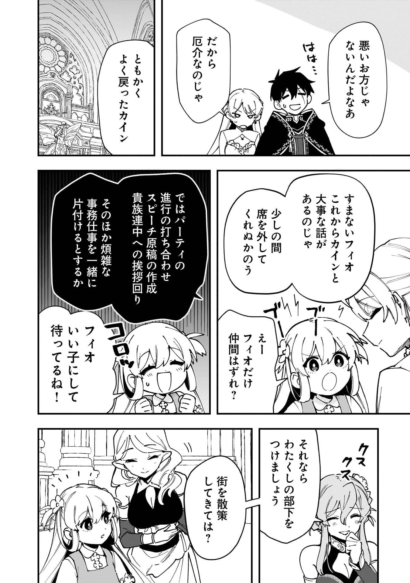 Tsuihou Saikyou Kuzu (?) Kenja no Henkyou Kosodate Slow Life - Chapter 21 - Page 14