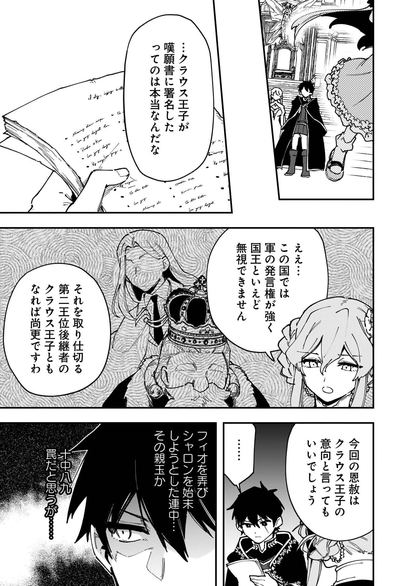 Tsuihou Saikyou Kuzu (?) Kenja no Henkyou Kosodate Slow Life - Chapter 21 - Page 15