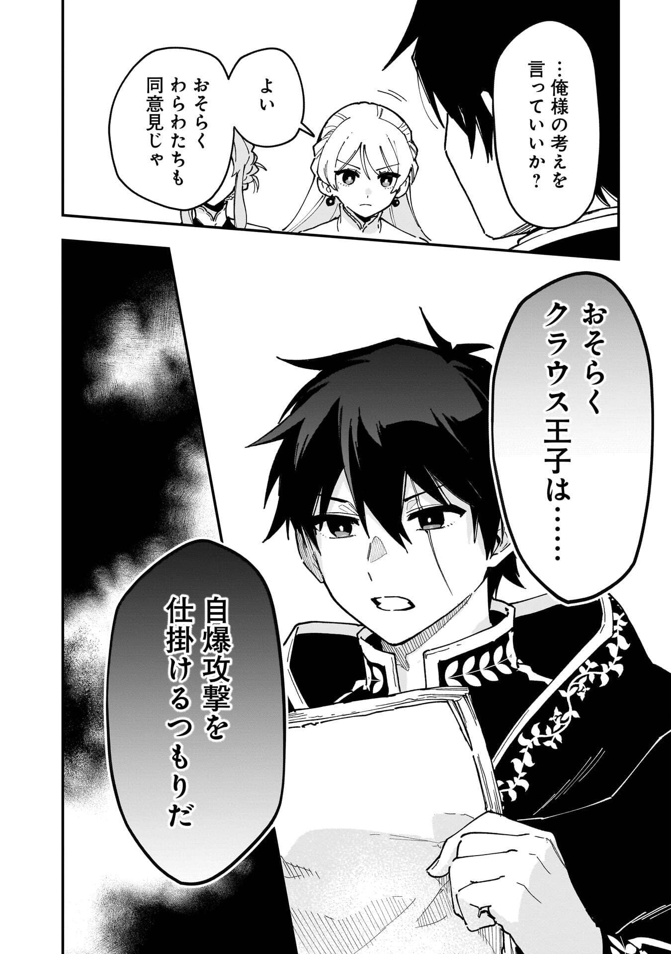 Tsuihou Saikyou Kuzu (?) Kenja no Henkyou Kosodate Slow Life - Chapter 21 - Page 16