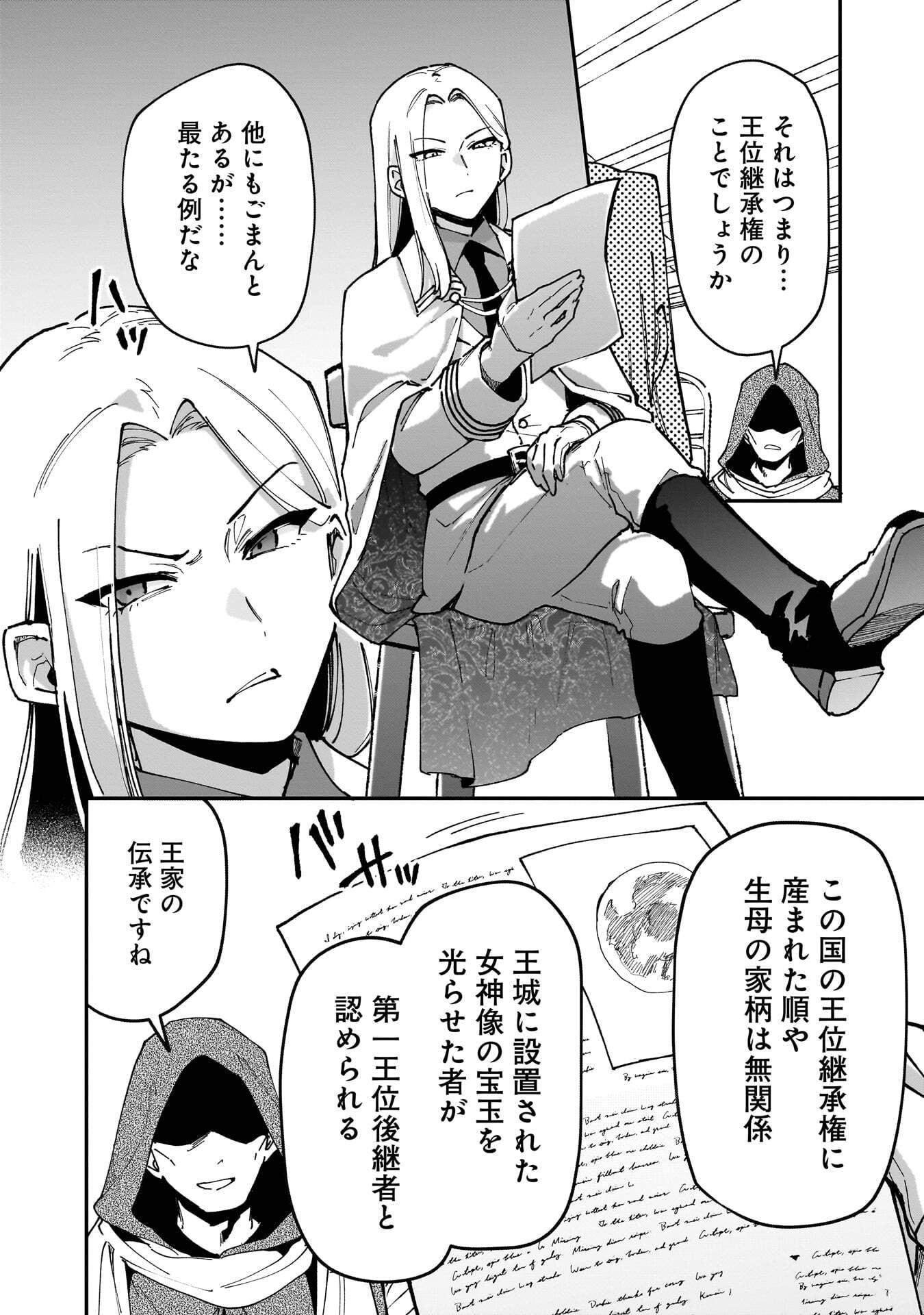 Tsuihou Saikyou Kuzu (?) Kenja no Henkyou Kosodate Slow Life - Chapter 21 - Page 18