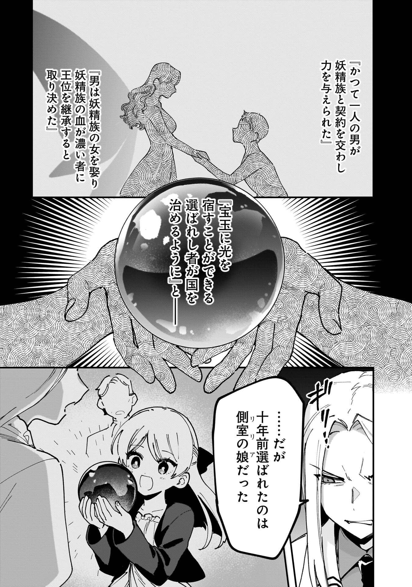 Tsuihou Saikyou Kuzu (?) Kenja no Henkyou Kosodate Slow Life - Chapter 21 - Page 19