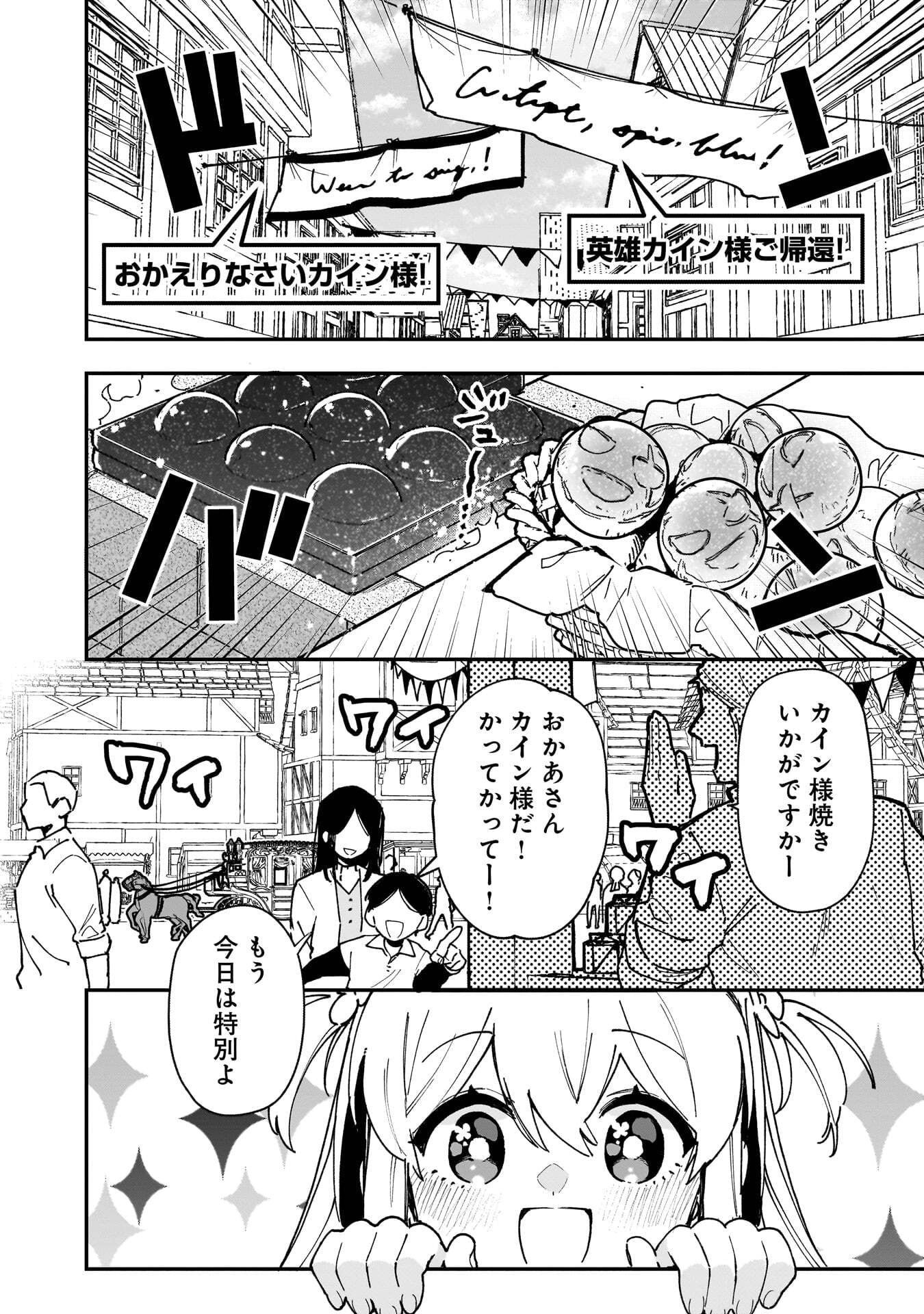 Tsuihou Saikyou Kuzu (?) Kenja no Henkyou Kosodate Slow Life - Chapter 21 - Page 2