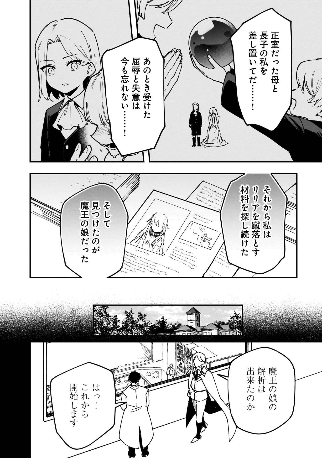 Tsuihou Saikyou Kuzu (?) Kenja no Henkyou Kosodate Slow Life - Chapter 21 - Page 20