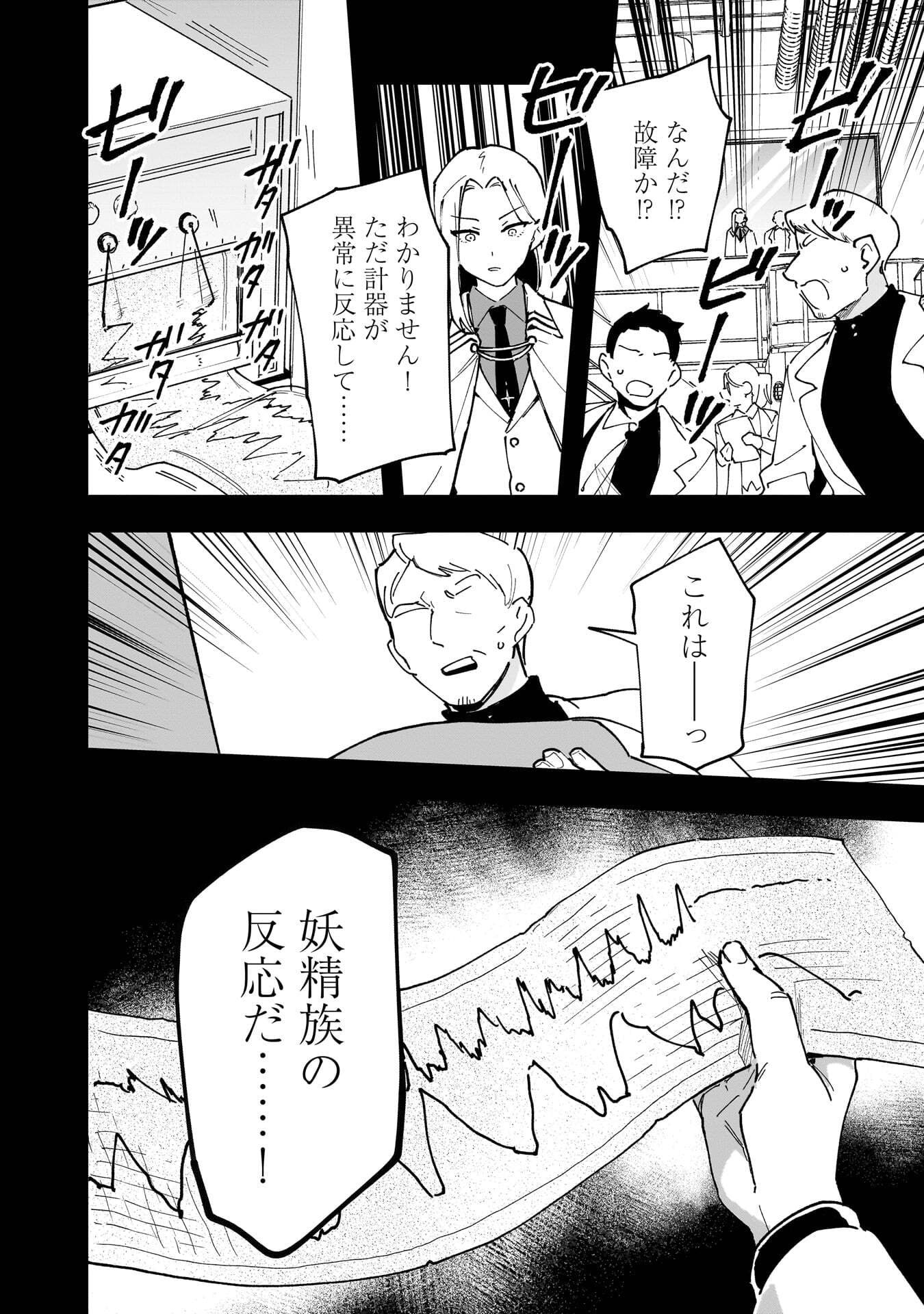 Tsuihou Saikyou Kuzu (?) Kenja no Henkyou Kosodate Slow Life - Chapter 21 - Page 22