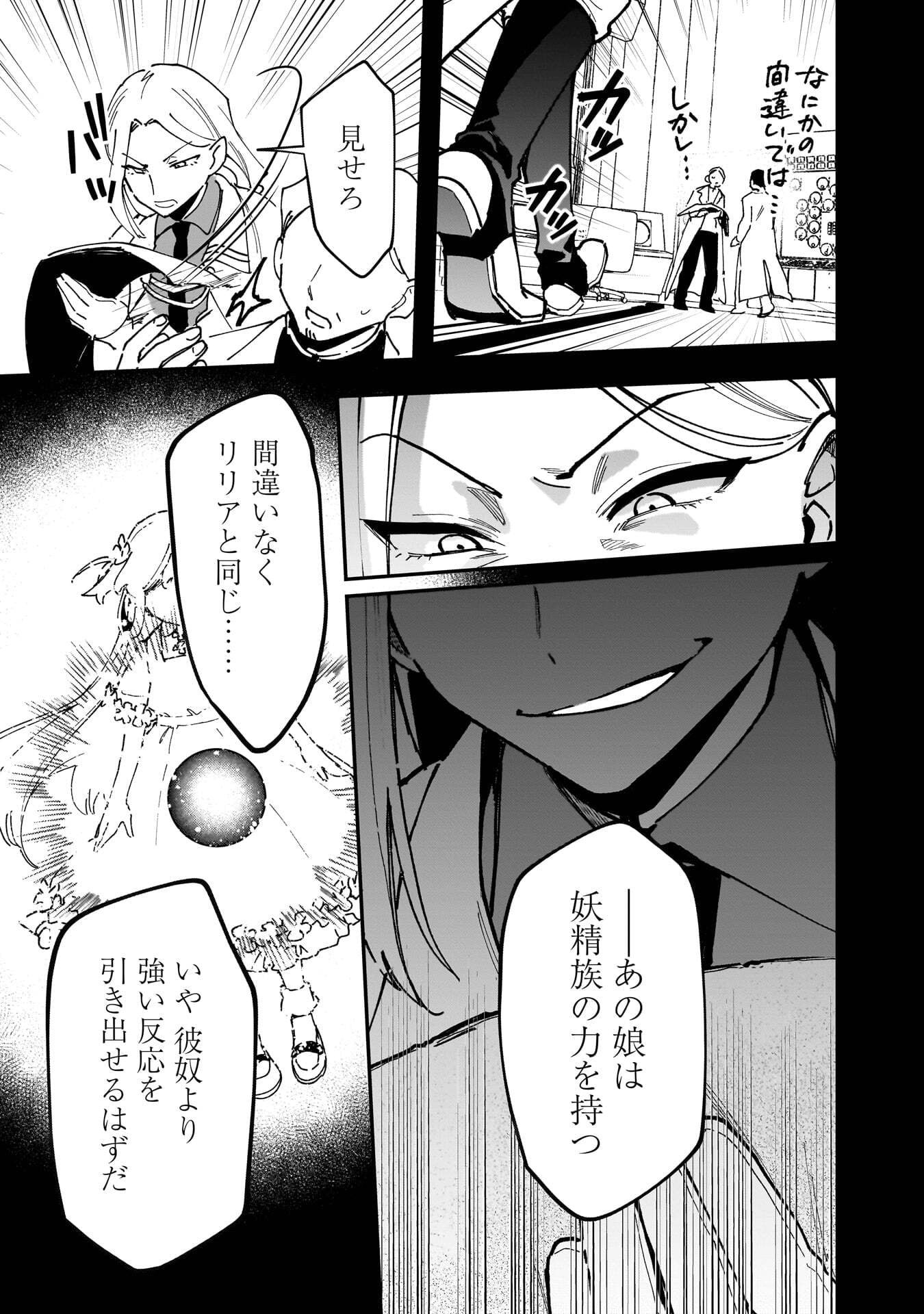 Tsuihou Saikyou Kuzu (?) Kenja no Henkyou Kosodate Slow Life - Chapter 21 - Page 23