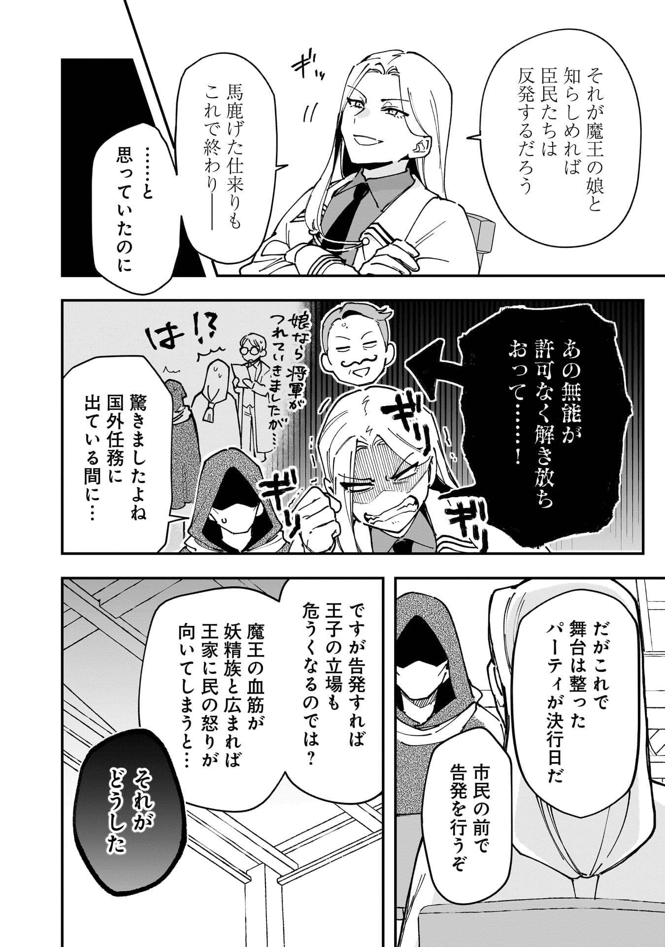 Tsuihou Saikyou Kuzu (?) Kenja no Henkyou Kosodate Slow Life - Chapter 21 - Page 24