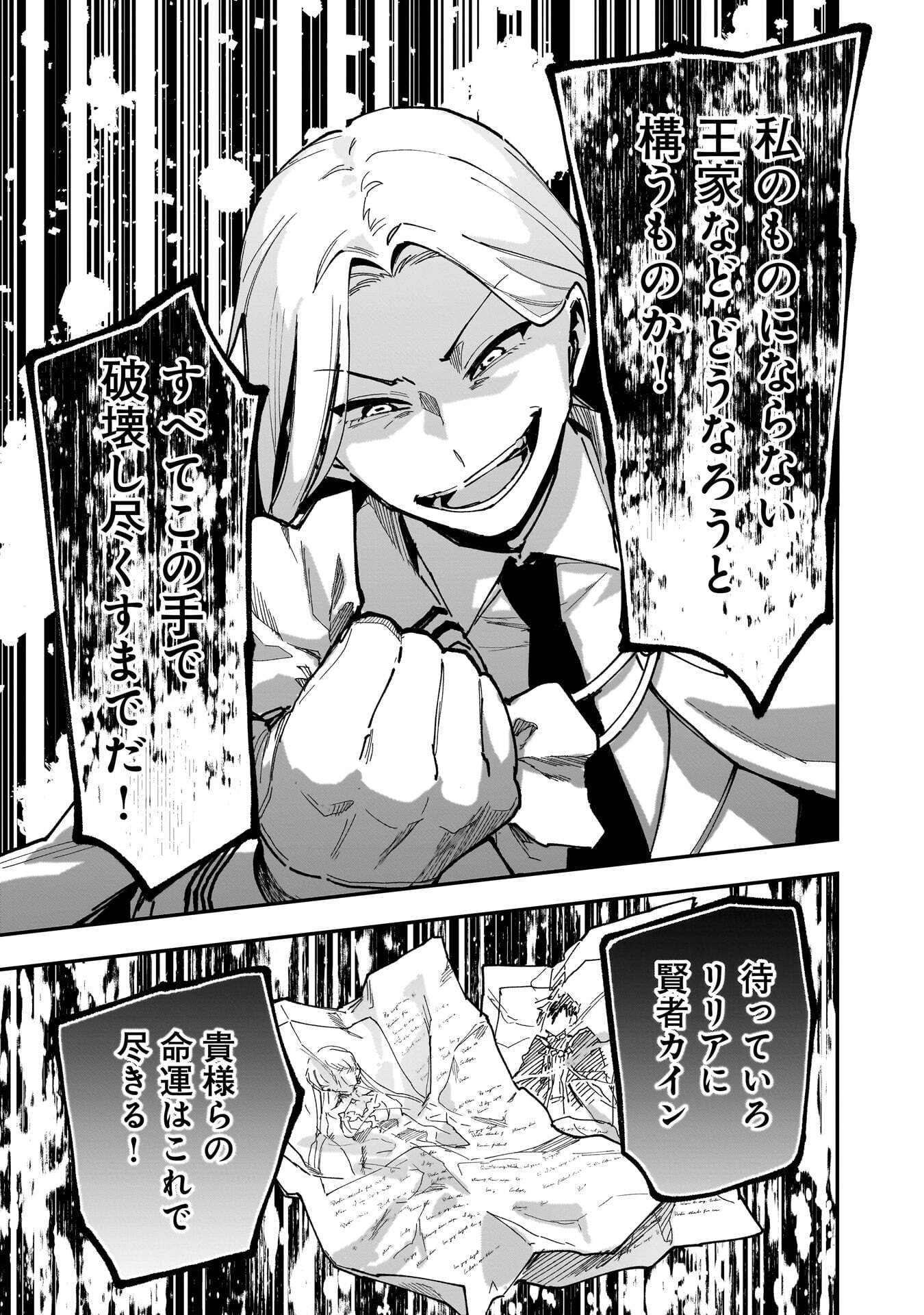 Tsuihou Saikyou Kuzu (?) Kenja no Henkyou Kosodate Slow Life - Chapter 21 - Page 25