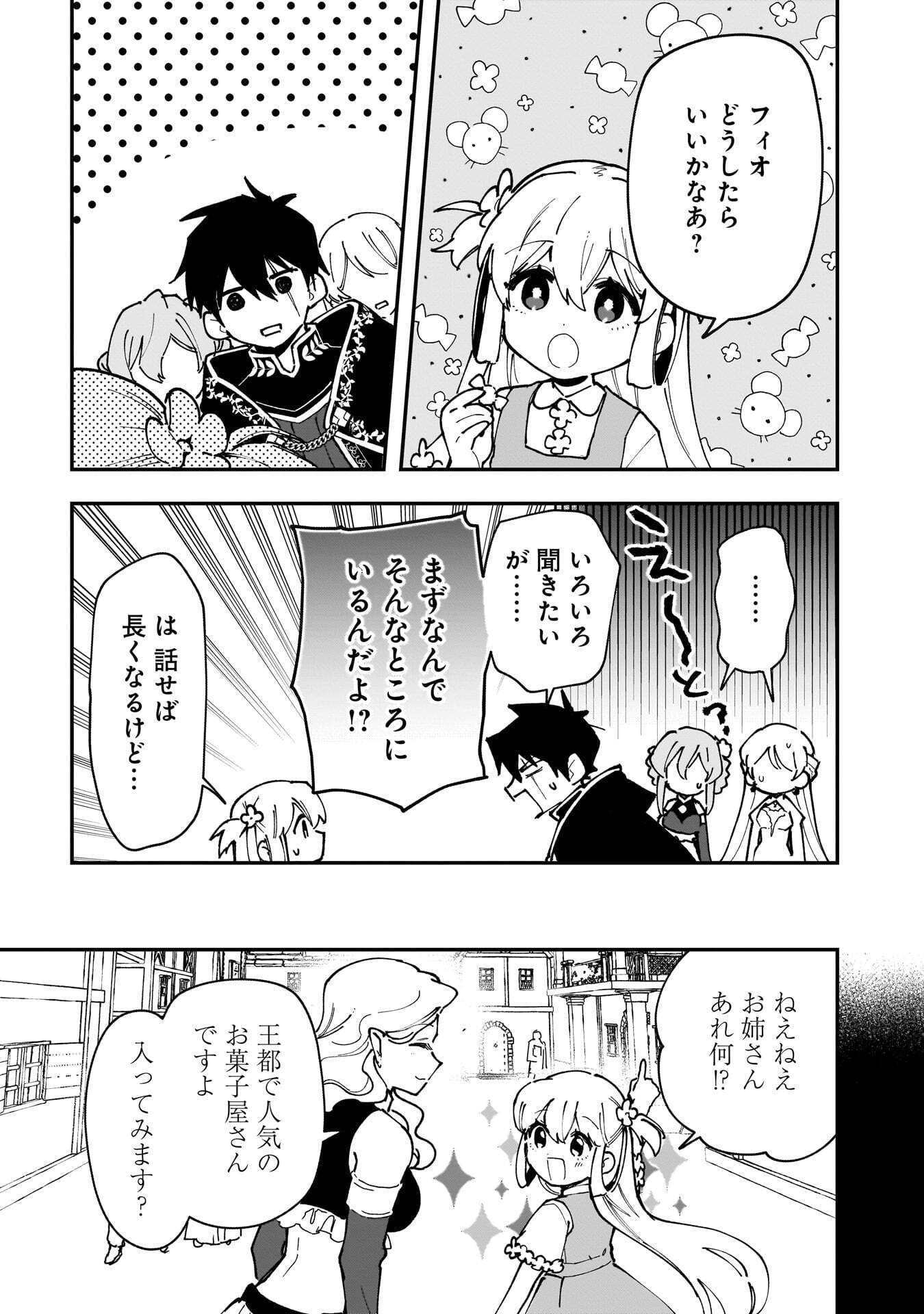 Tsuihou Saikyou Kuzu (?) Kenja no Henkyou Kosodate Slow Life - Chapter 21 - Page 27
