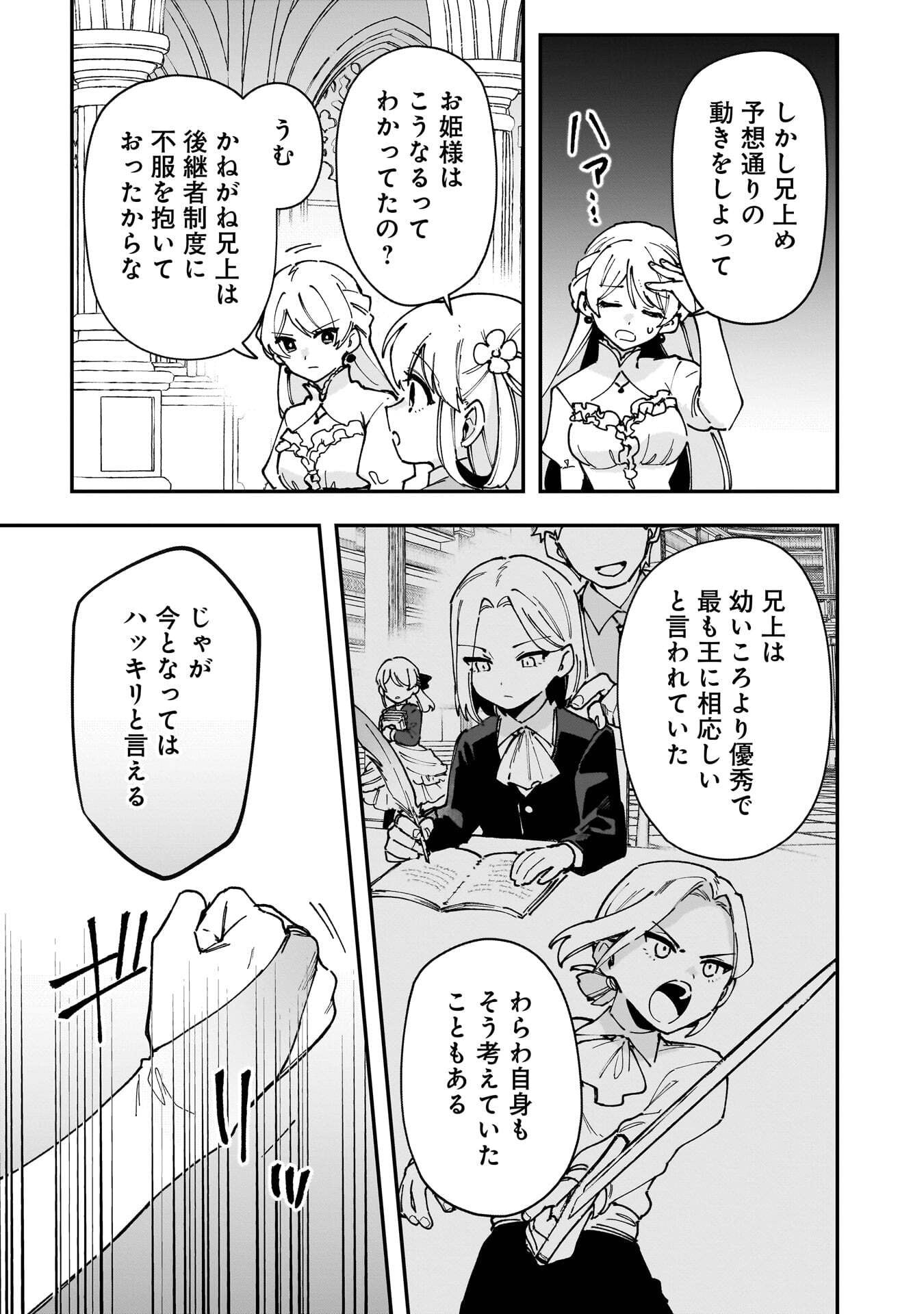 Tsuihou Saikyou Kuzu (?) Kenja no Henkyou Kosodate Slow Life - Chapter 21 - Page 29