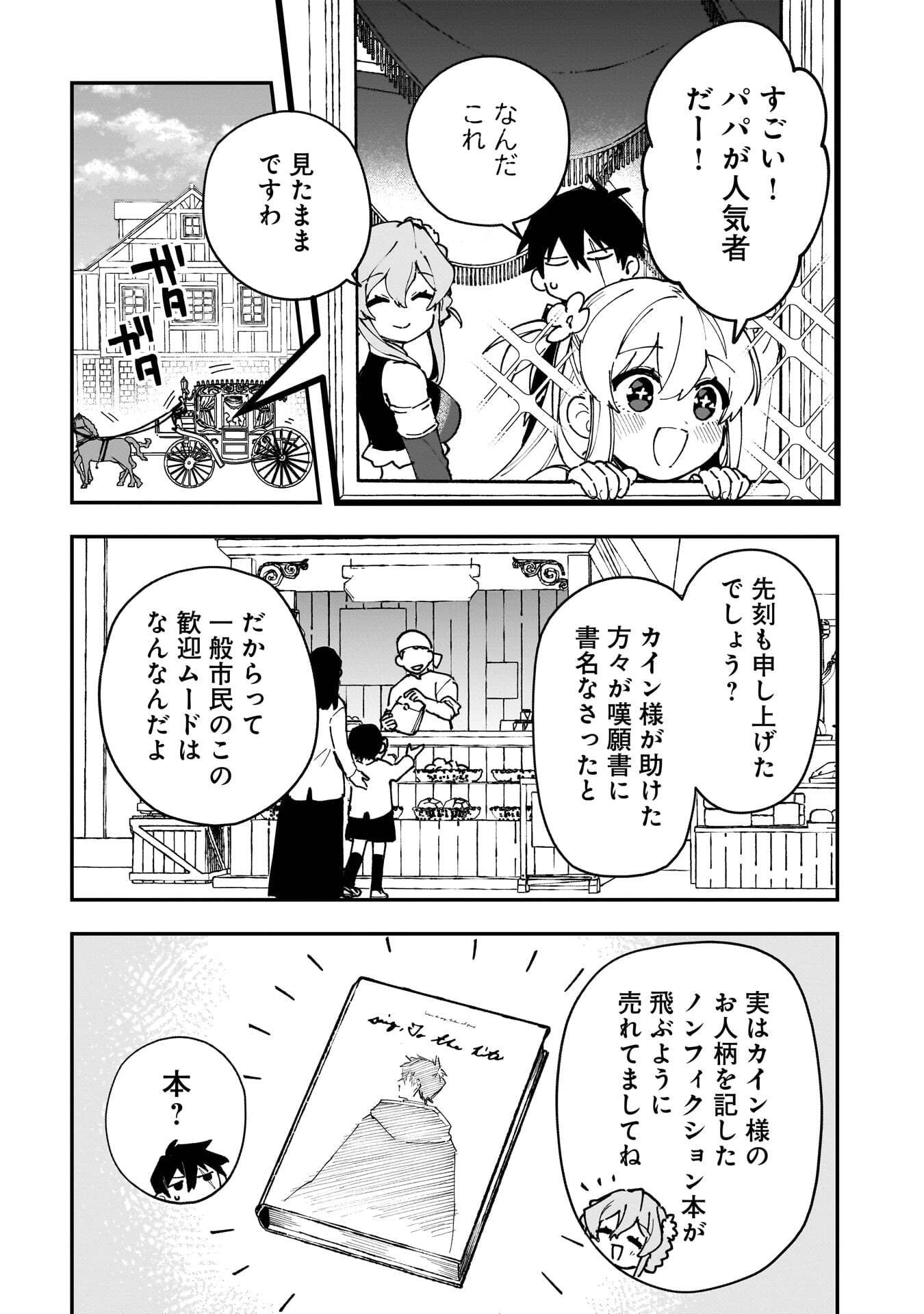Tsuihou Saikyou Kuzu (?) Kenja no Henkyou Kosodate Slow Life - Chapter 21 - Page 3