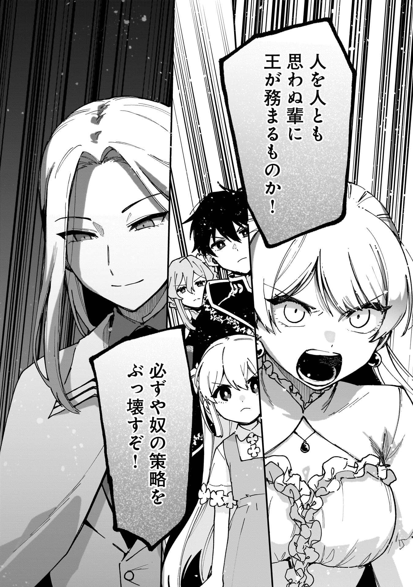 Tsuihou Saikyou Kuzu (?) Kenja no Henkyou Kosodate Slow Life - Chapter 21 - Page 30