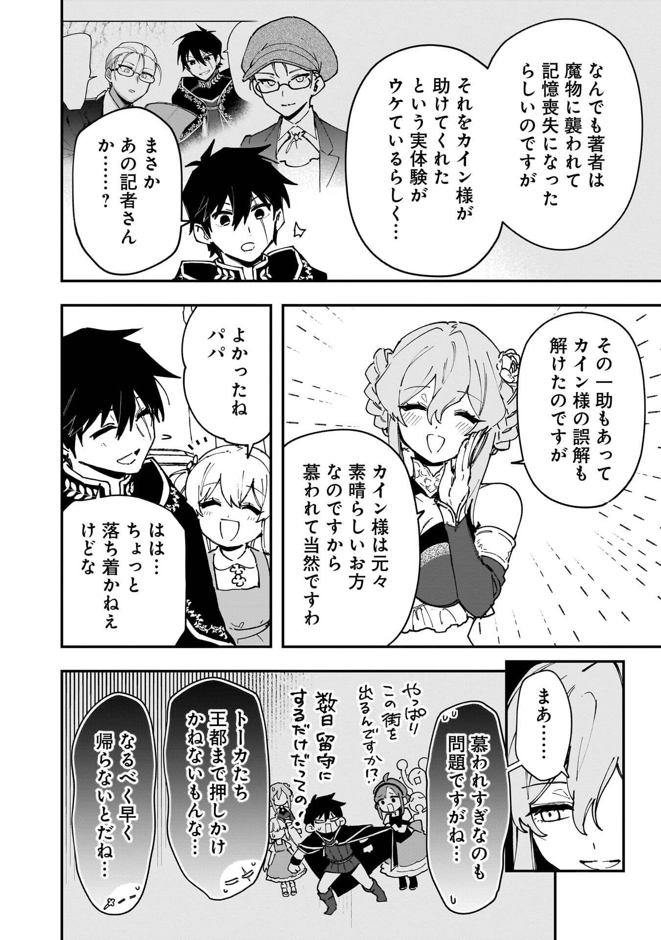 Tsuihou Saikyou Kuzu (?) Kenja no Henkyou Kosodate Slow Life - Chapter 21 - Page 4