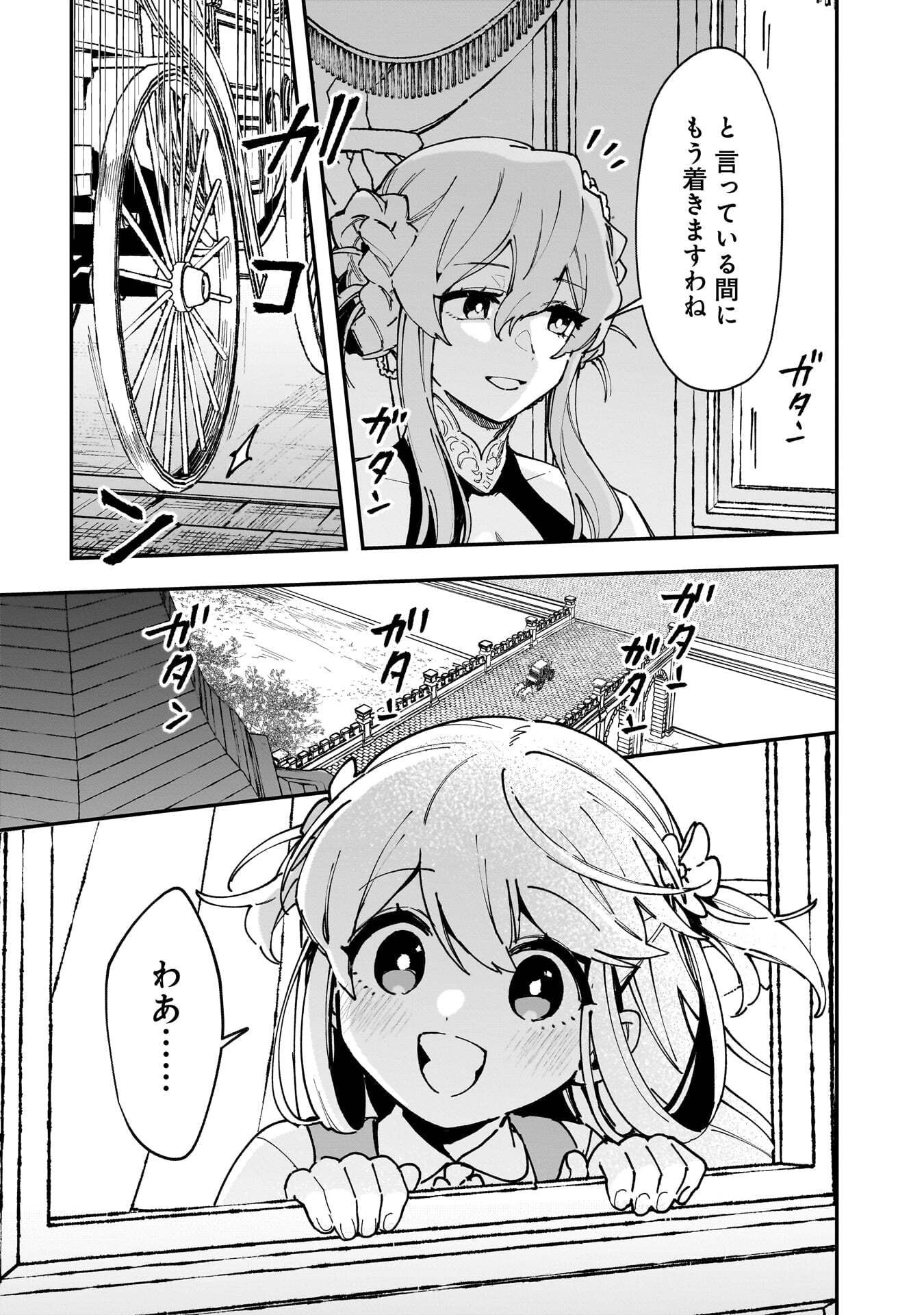 Tsuihou Saikyou Kuzu (?) Kenja no Henkyou Kosodate Slow Life - Chapter 21 - Page 5
