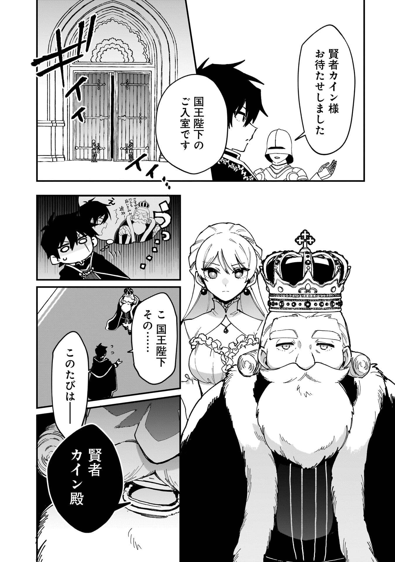 Tsuihou Saikyou Kuzu (?) Kenja no Henkyou Kosodate Slow Life - Chapter 21 - Page 8