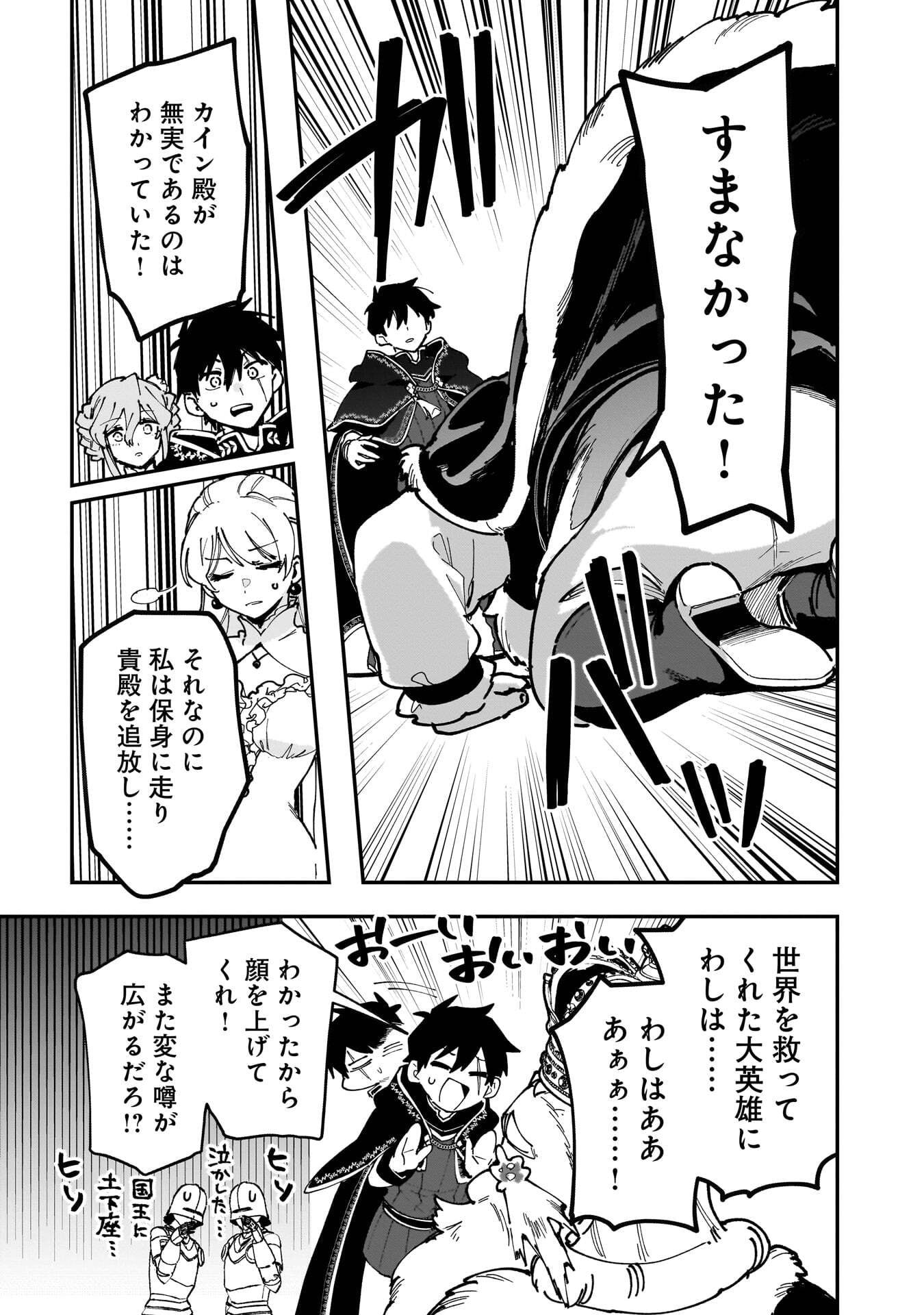 Tsuihou Saikyou Kuzu (?) Kenja no Henkyou Kosodate Slow Life - Chapter 21 - Page 9