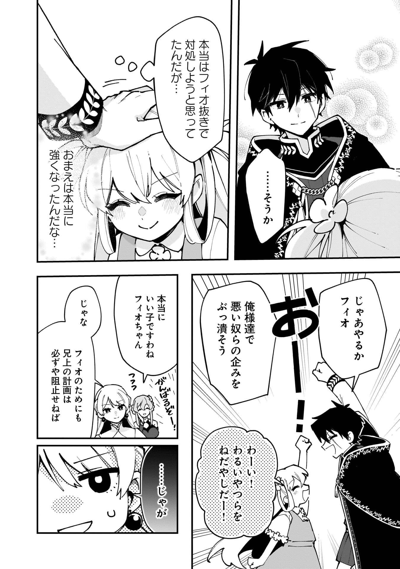 Tsuihou Saikyou Kuzu (?) Kenja no Henkyou Kosodate Slow Life - Chapter 22 - Page 10