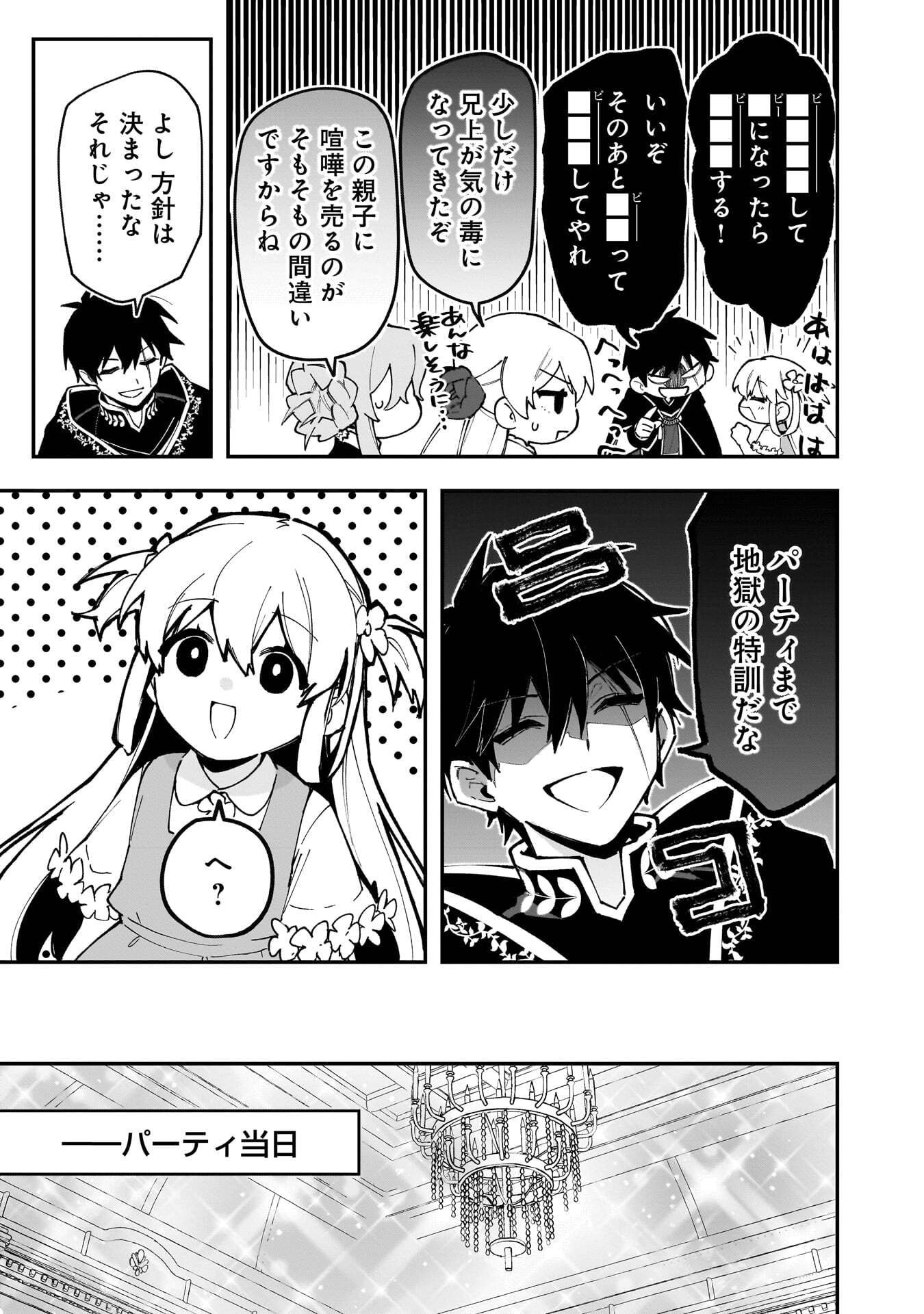 Tsuihou Saikyou Kuzu (?) Kenja no Henkyou Kosodate Slow Life - Chapter 22 - Page 11