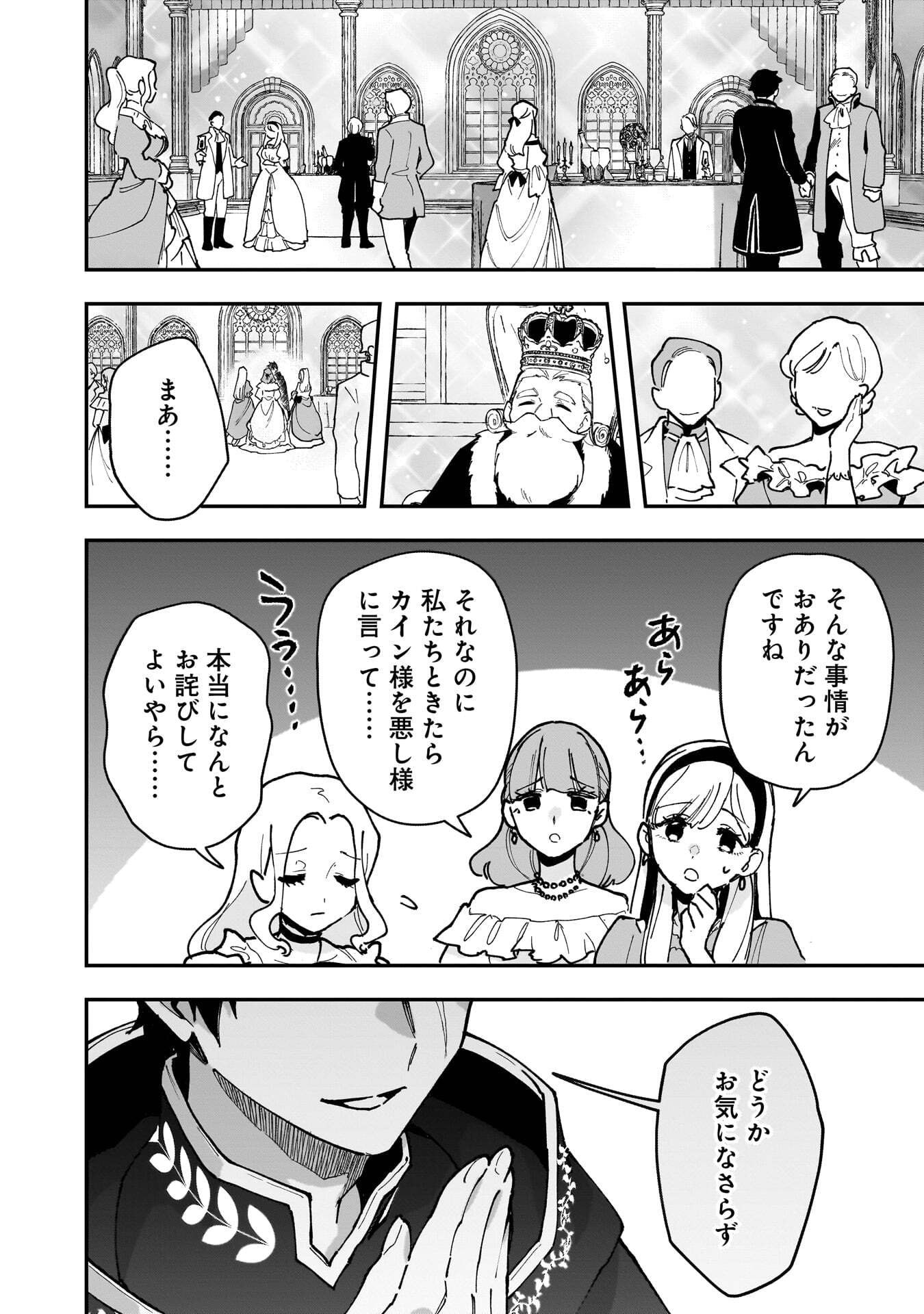 Tsuihou Saikyou Kuzu (?) Kenja no Henkyou Kosodate Slow Life - Chapter 22 - Page 12