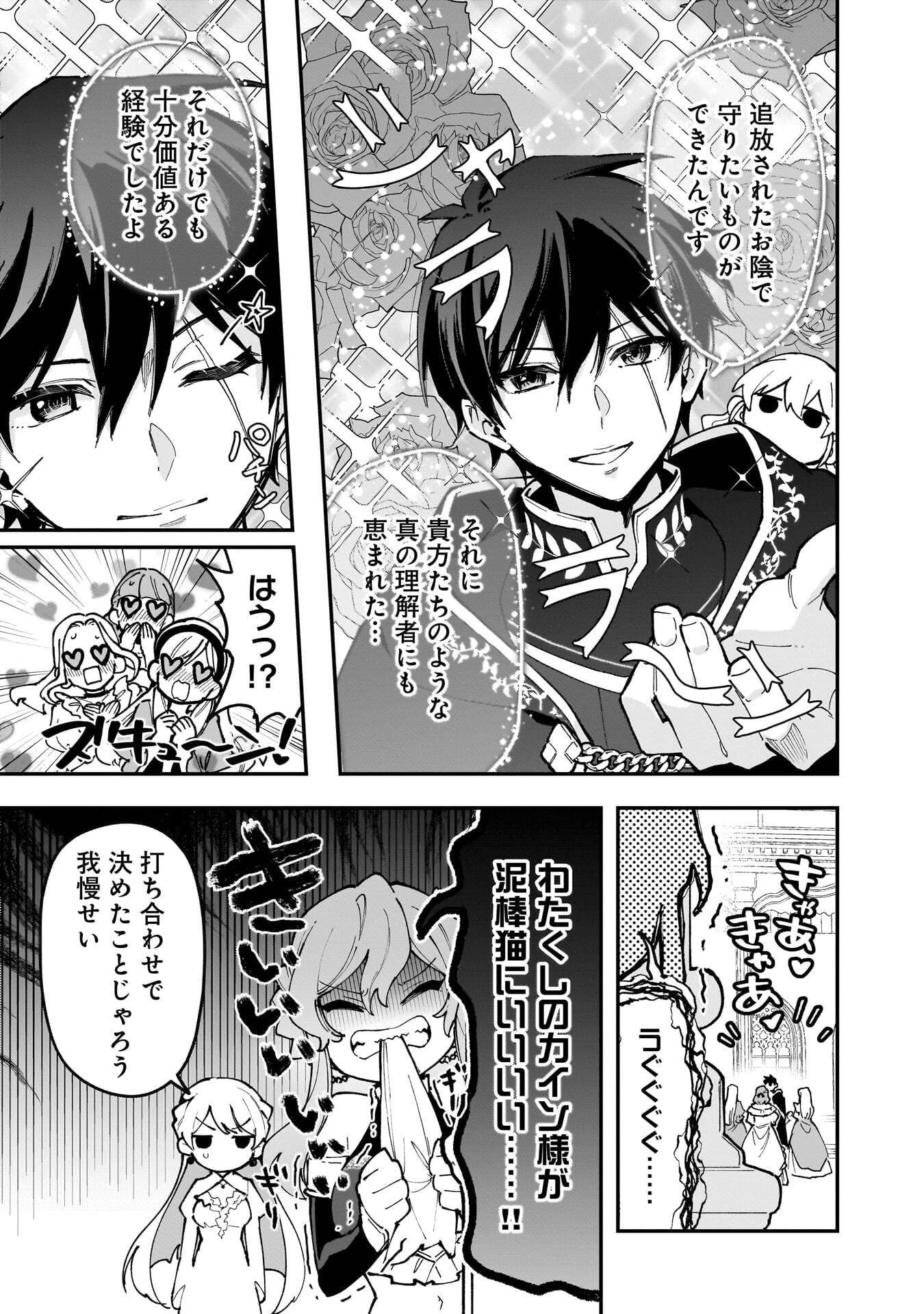 Tsuihou Saikyou Kuzu (?) Kenja no Henkyou Kosodate Slow Life - Chapter 22 - Page 13