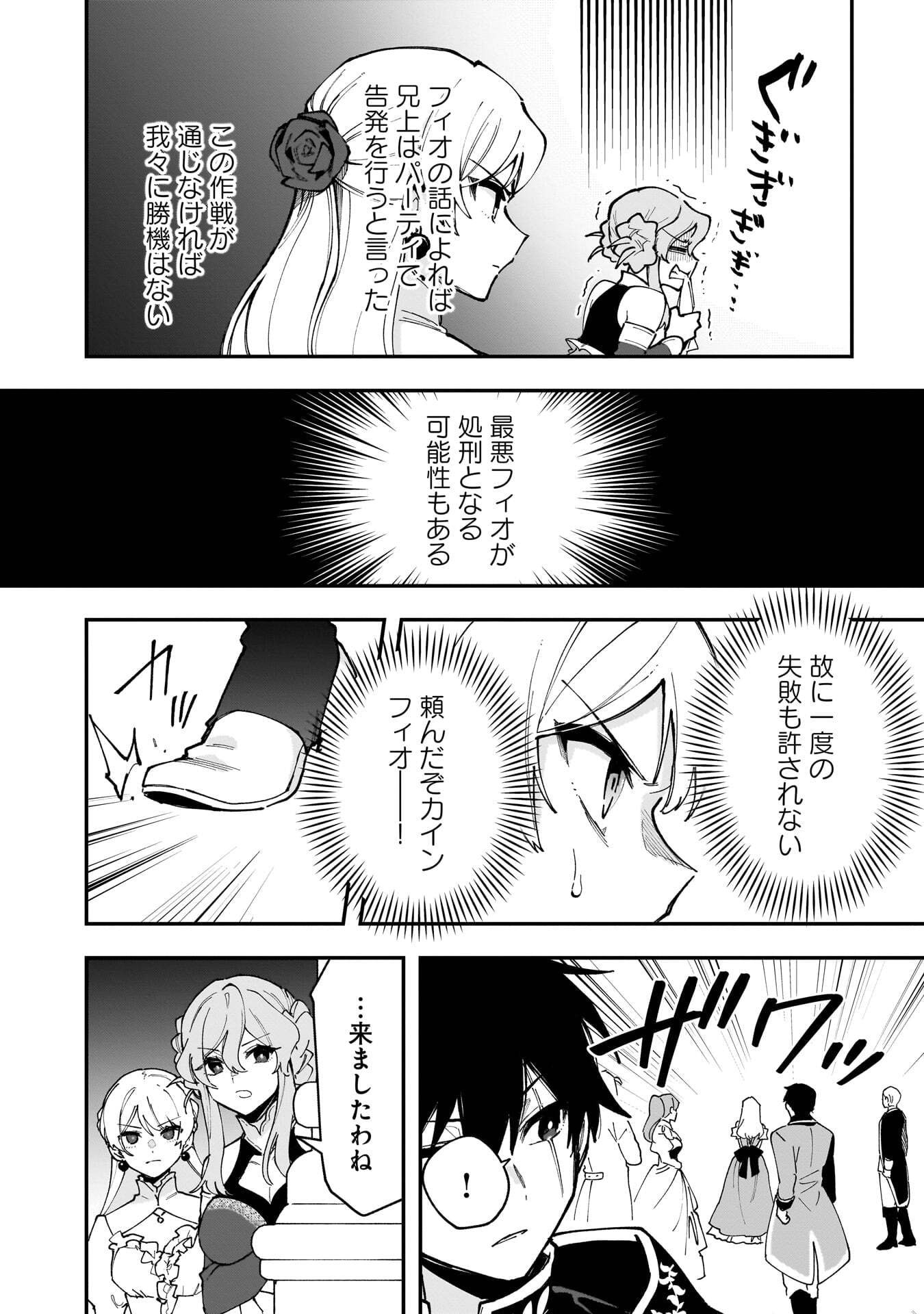 Tsuihou Saikyou Kuzu (?) Kenja no Henkyou Kosodate Slow Life - Chapter 22 - Page 14