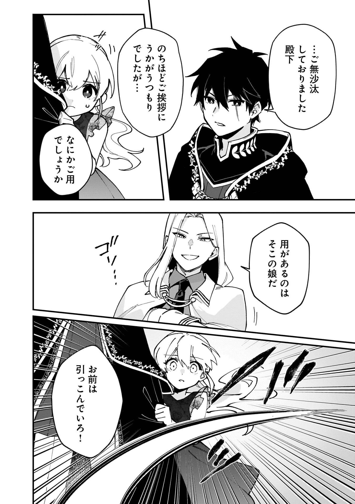 Tsuihou Saikyou Kuzu (?) Kenja no Henkyou Kosodate Slow Life - Chapter 22 - Page 16