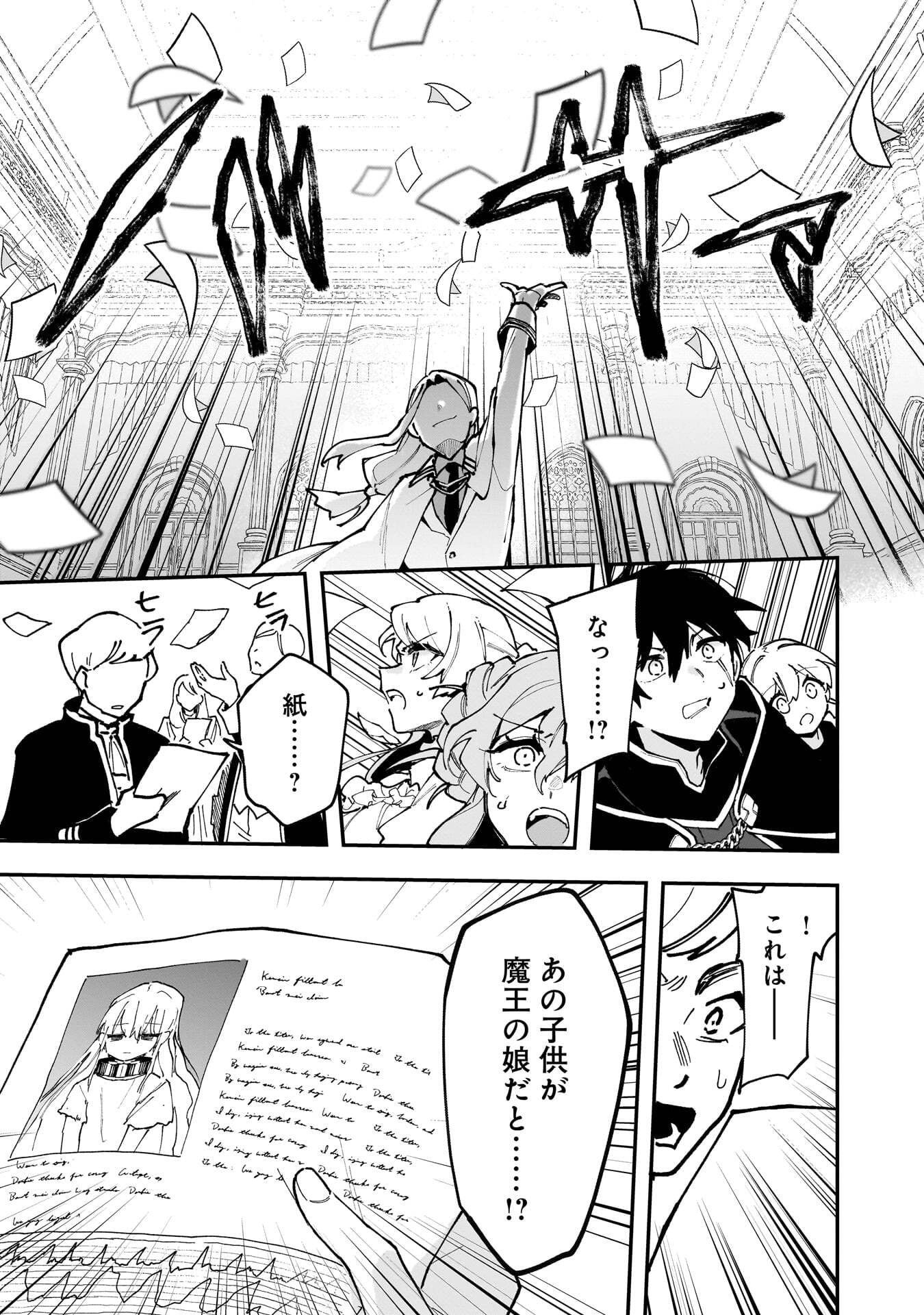 Tsuihou Saikyou Kuzu (?) Kenja no Henkyou Kosodate Slow Life - Chapter 22 - Page 17