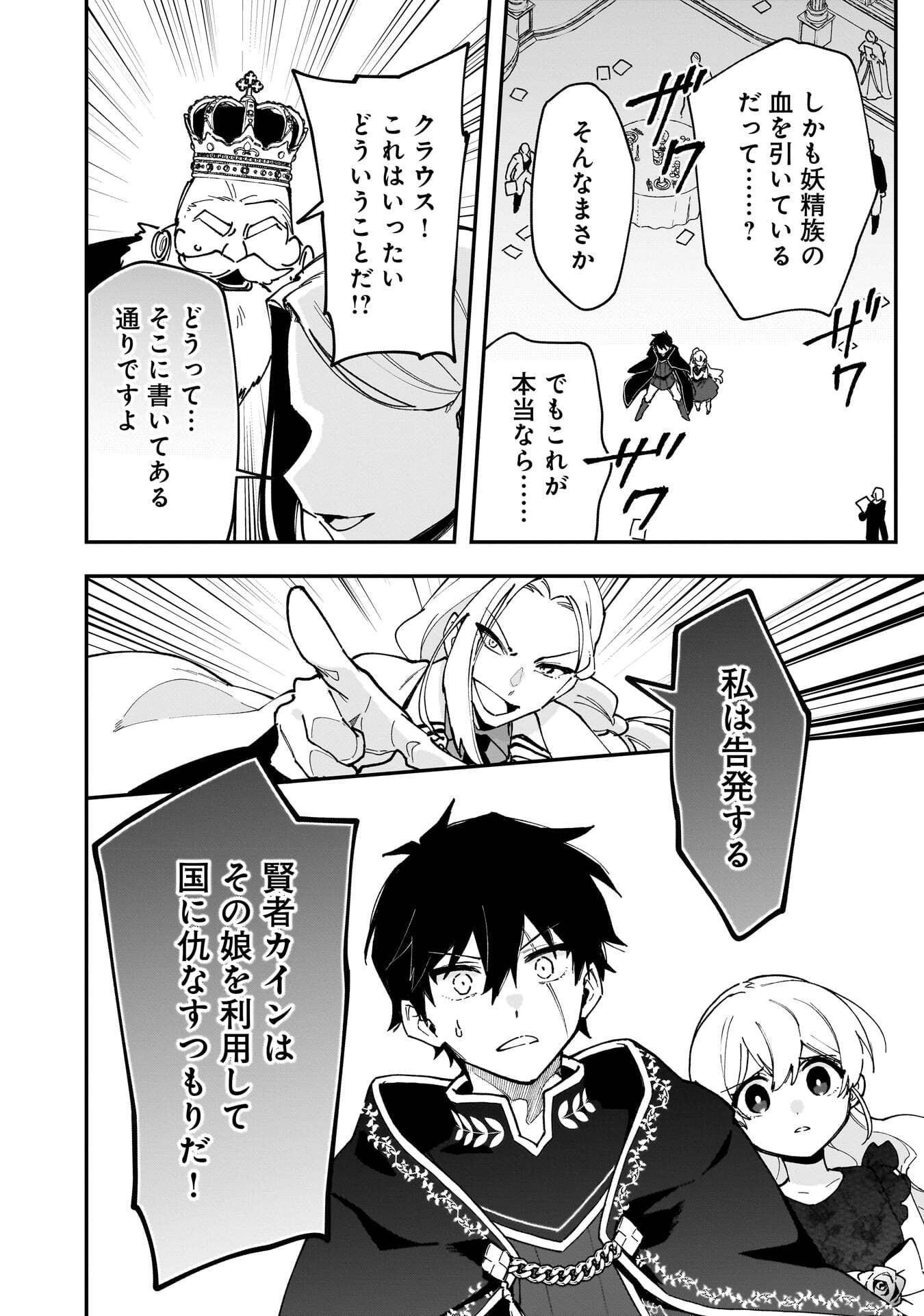 Tsuihou Saikyou Kuzu (?) Kenja no Henkyou Kosodate Slow Life - Chapter 22 - Page 18