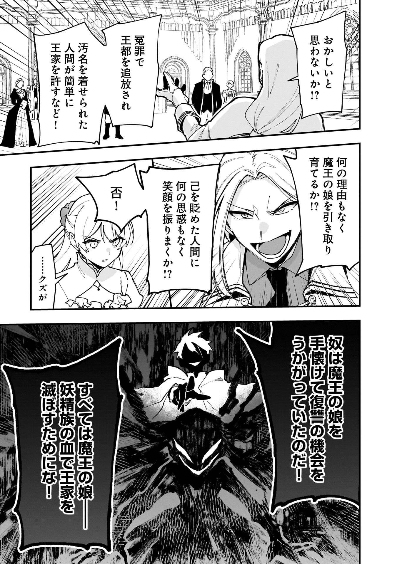 Tsuihou Saikyou Kuzu (?) Kenja no Henkyou Kosodate Slow Life - Chapter 22 - Page 19