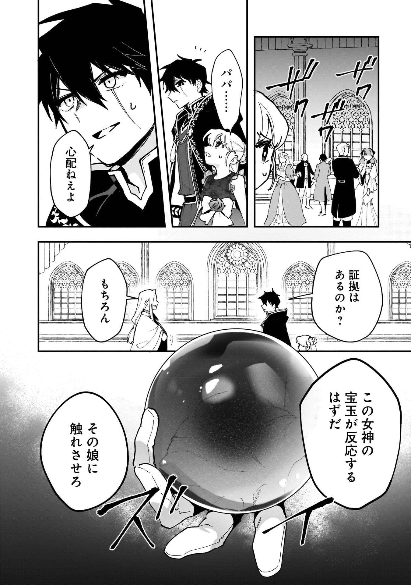 Tsuihou Saikyou Kuzu (?) Kenja no Henkyou Kosodate Slow Life - Chapter 22 - Page 20