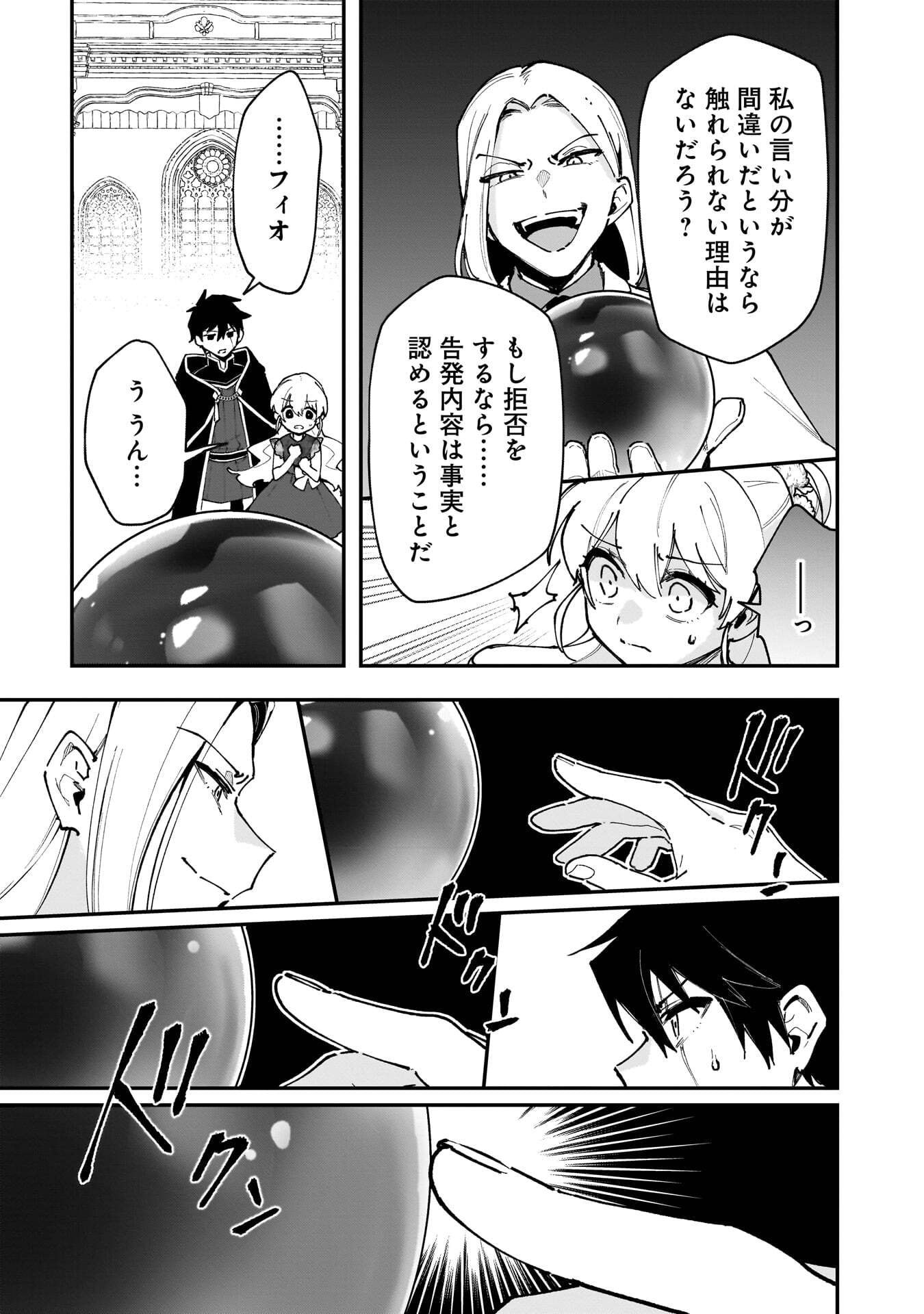 Tsuihou Saikyou Kuzu (?) Kenja no Henkyou Kosodate Slow Life - Chapter 22 - Page 21