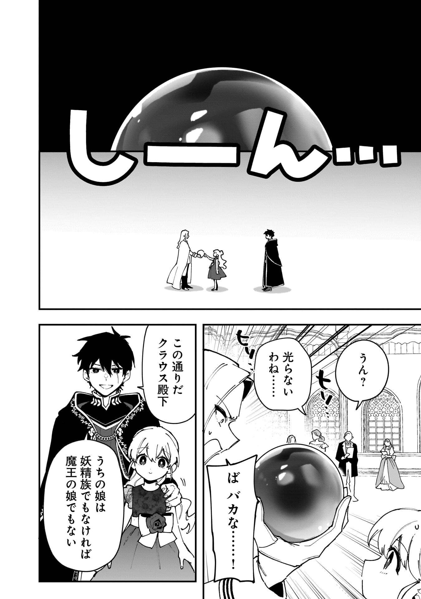 Tsuihou Saikyou Kuzu (?) Kenja no Henkyou Kosodate Slow Life - Chapter 22 - Page 22