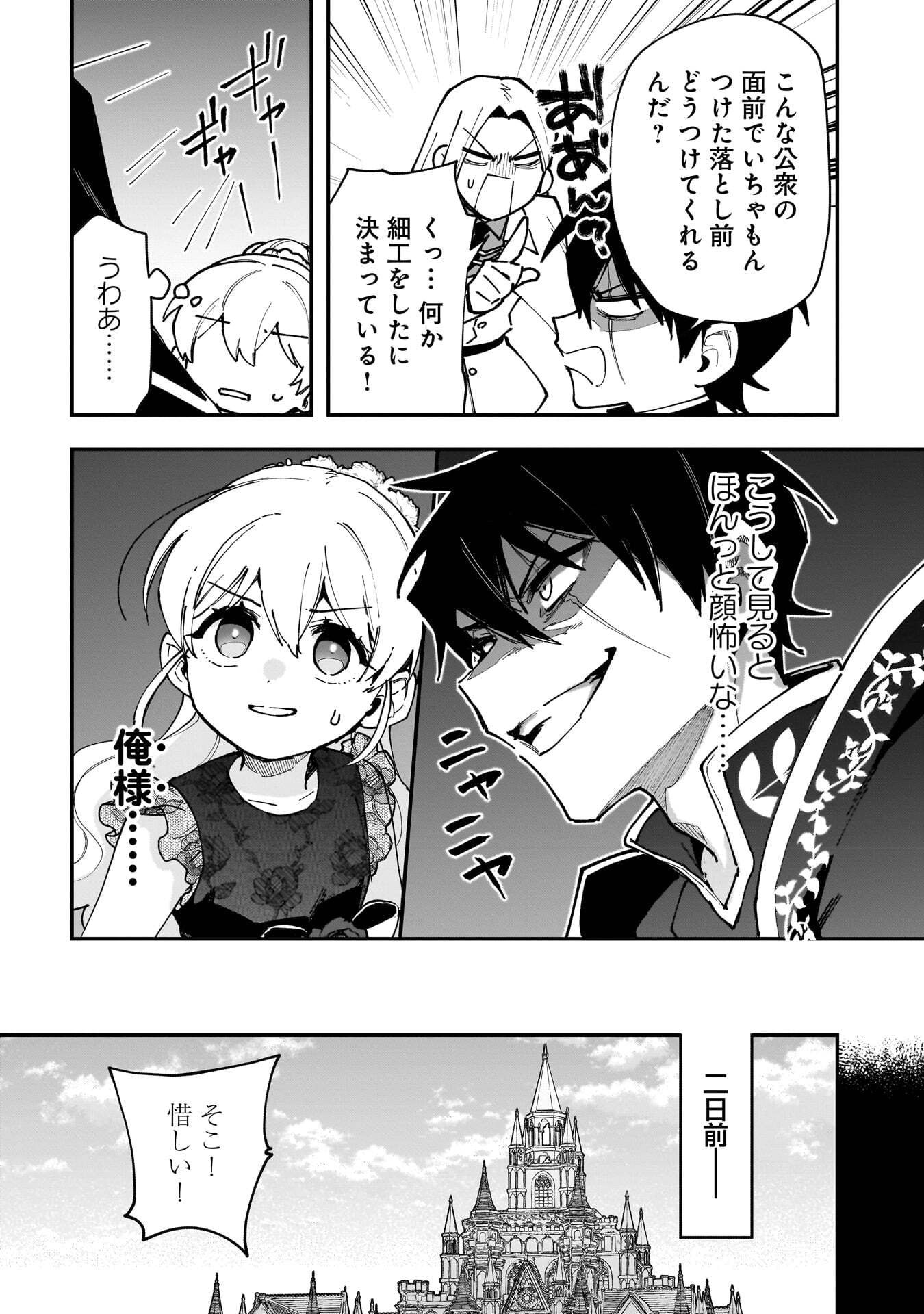 Tsuihou Saikyou Kuzu (?) Kenja no Henkyou Kosodate Slow Life - Chapter 22 - Page 23