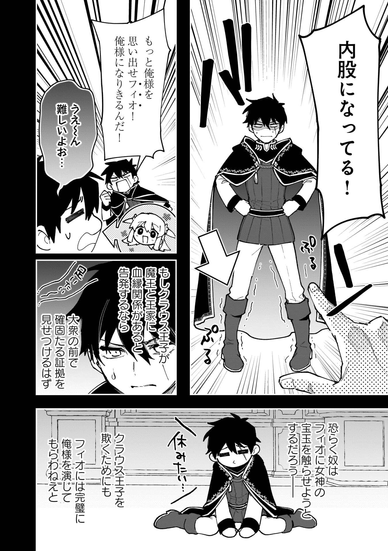 Tsuihou Saikyou Kuzu (?) Kenja no Henkyou Kosodate Slow Life - Chapter 22 - Page 24