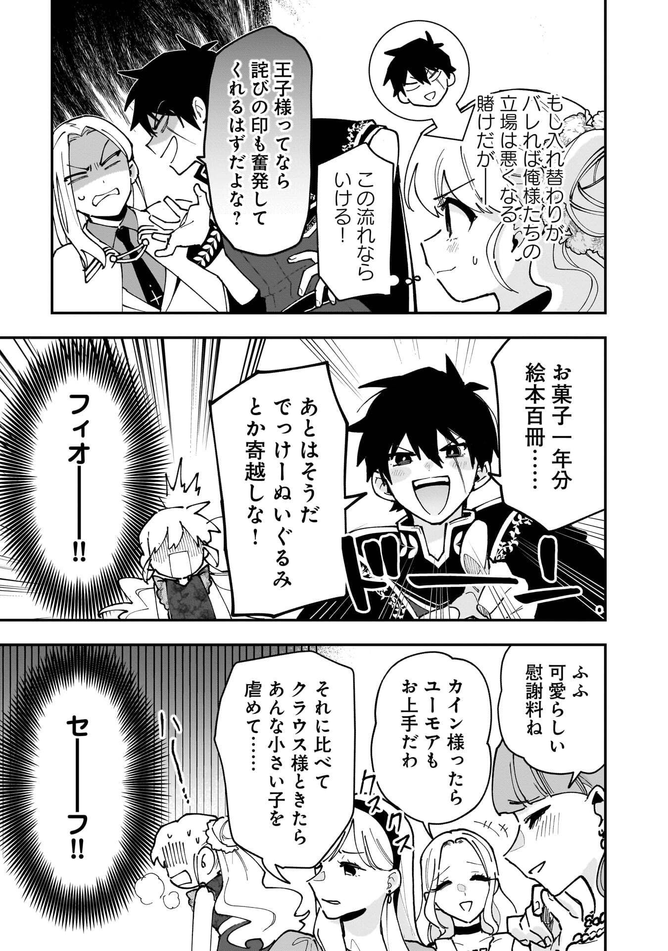 Tsuihou Saikyou Kuzu (?) Kenja no Henkyou Kosodate Slow Life - Chapter 22 - Page 25