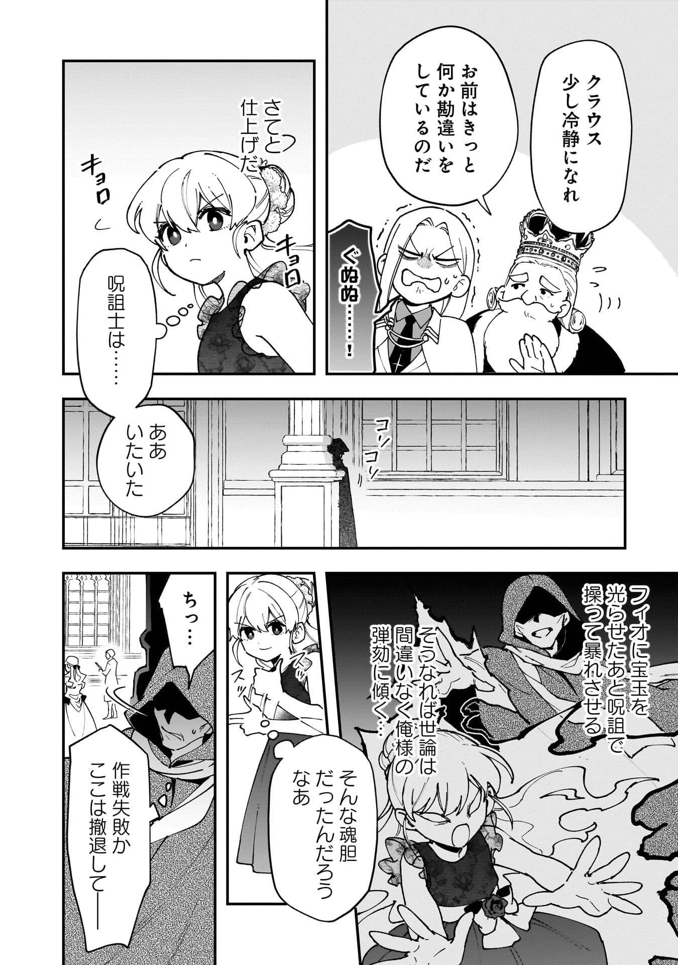 Tsuihou Saikyou Kuzu (?) Kenja no Henkyou Kosodate Slow Life - Chapter 22 - Page 26