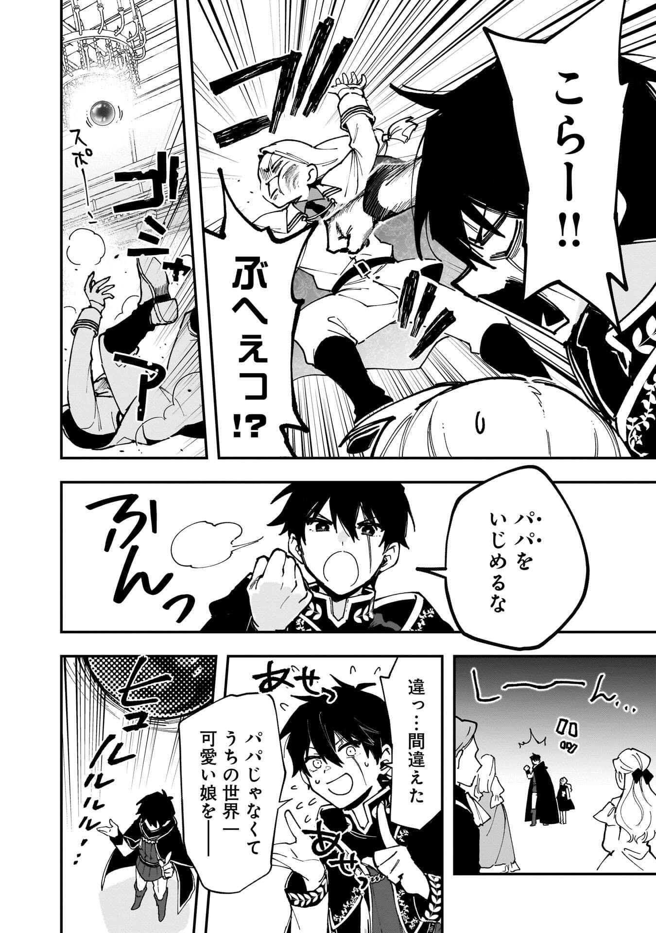 Tsuihou Saikyou Kuzu (?) Kenja no Henkyou Kosodate Slow Life - Chapter 22 - Page 28