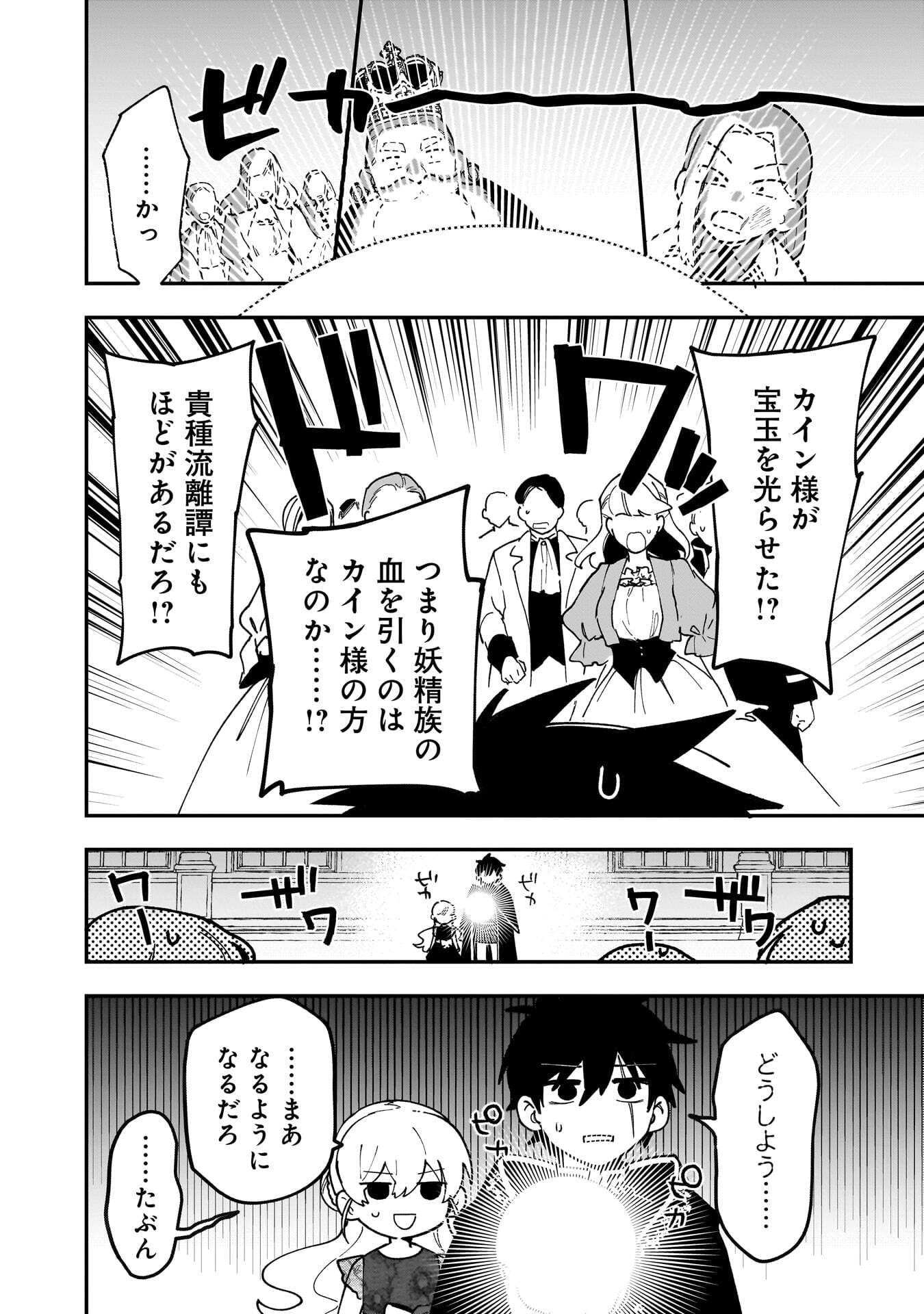 Tsuihou Saikyou Kuzu (?) Kenja no Henkyou Kosodate Slow Life - Chapter 22 - Page 30