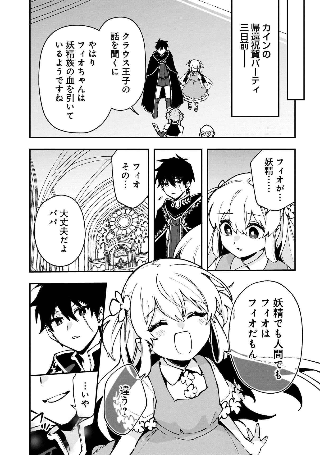 Tsuihou Saikyou Kuzu (?) Kenja no Henkyou Kosodate Slow Life - Chapter 22 - Page 4
