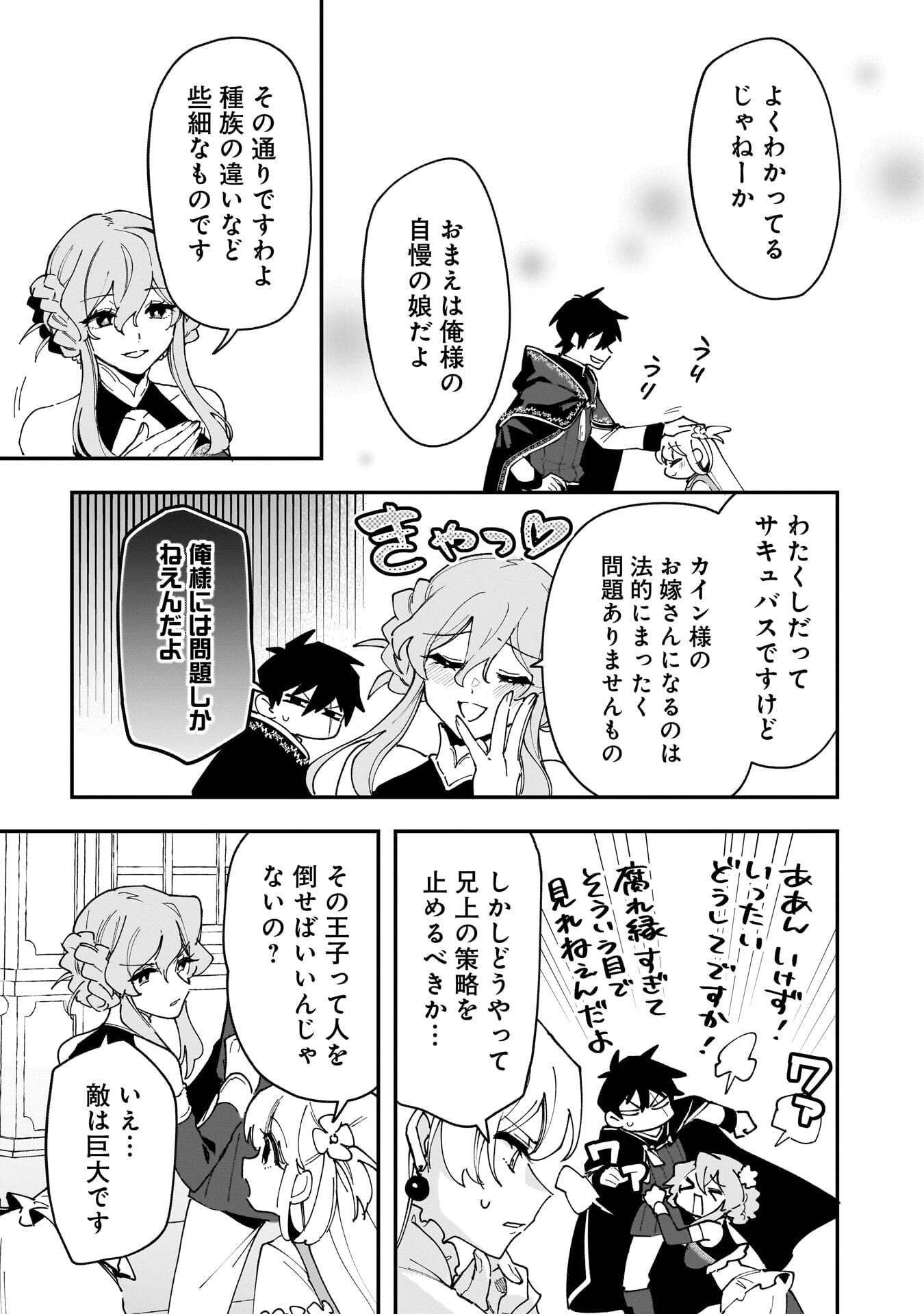 Tsuihou Saikyou Kuzu (?) Kenja no Henkyou Kosodate Slow Life - Chapter 22 - Page 5