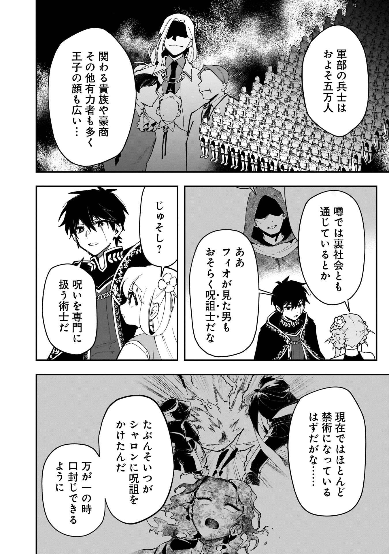 Tsuihou Saikyou Kuzu (?) Kenja no Henkyou Kosodate Slow Life - Chapter 22 - Page 6