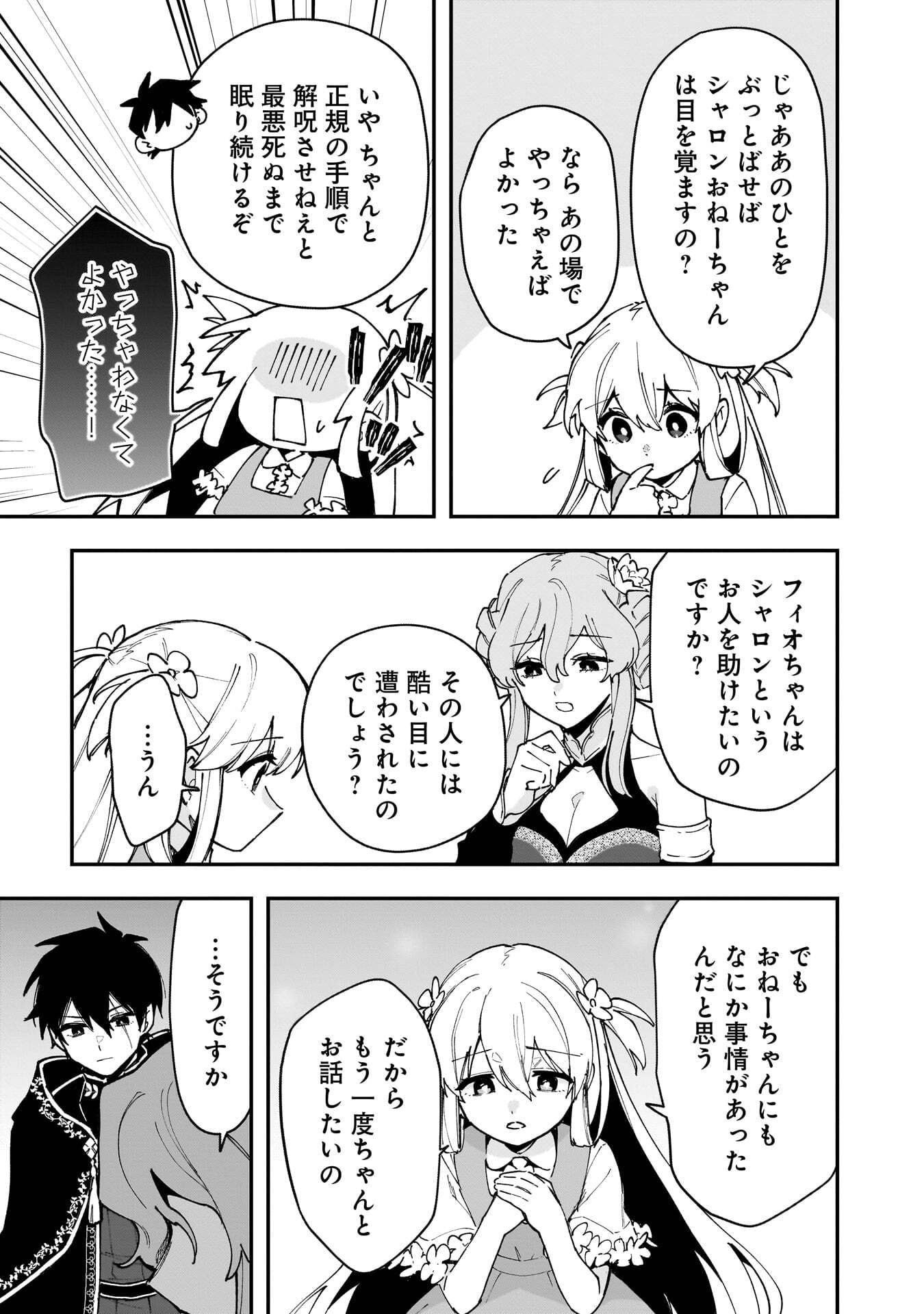 Tsuihou Saikyou Kuzu (?) Kenja no Henkyou Kosodate Slow Life - Chapter 22 - Page 7