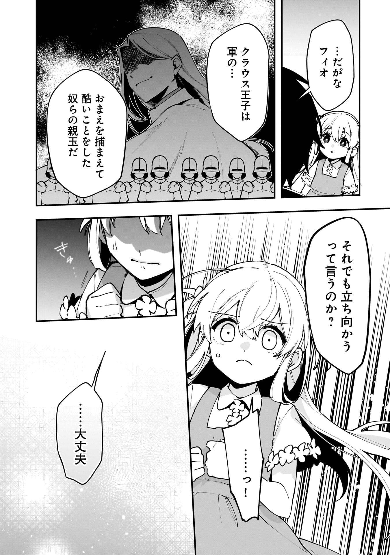 Tsuihou Saikyou Kuzu (?) Kenja no Henkyou Kosodate Slow Life - Chapter 22 - Page 8