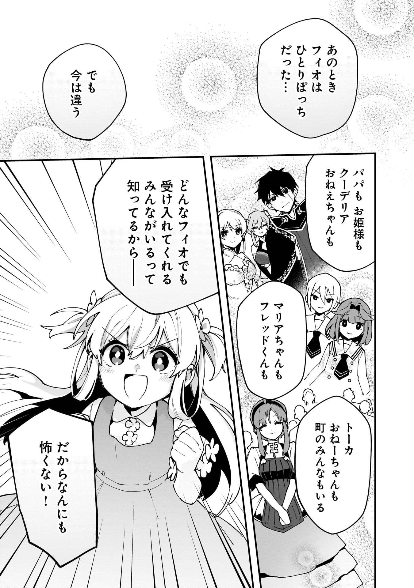 Tsuihou Saikyou Kuzu (?) Kenja no Henkyou Kosodate Slow Life - Chapter 22 - Page 9
