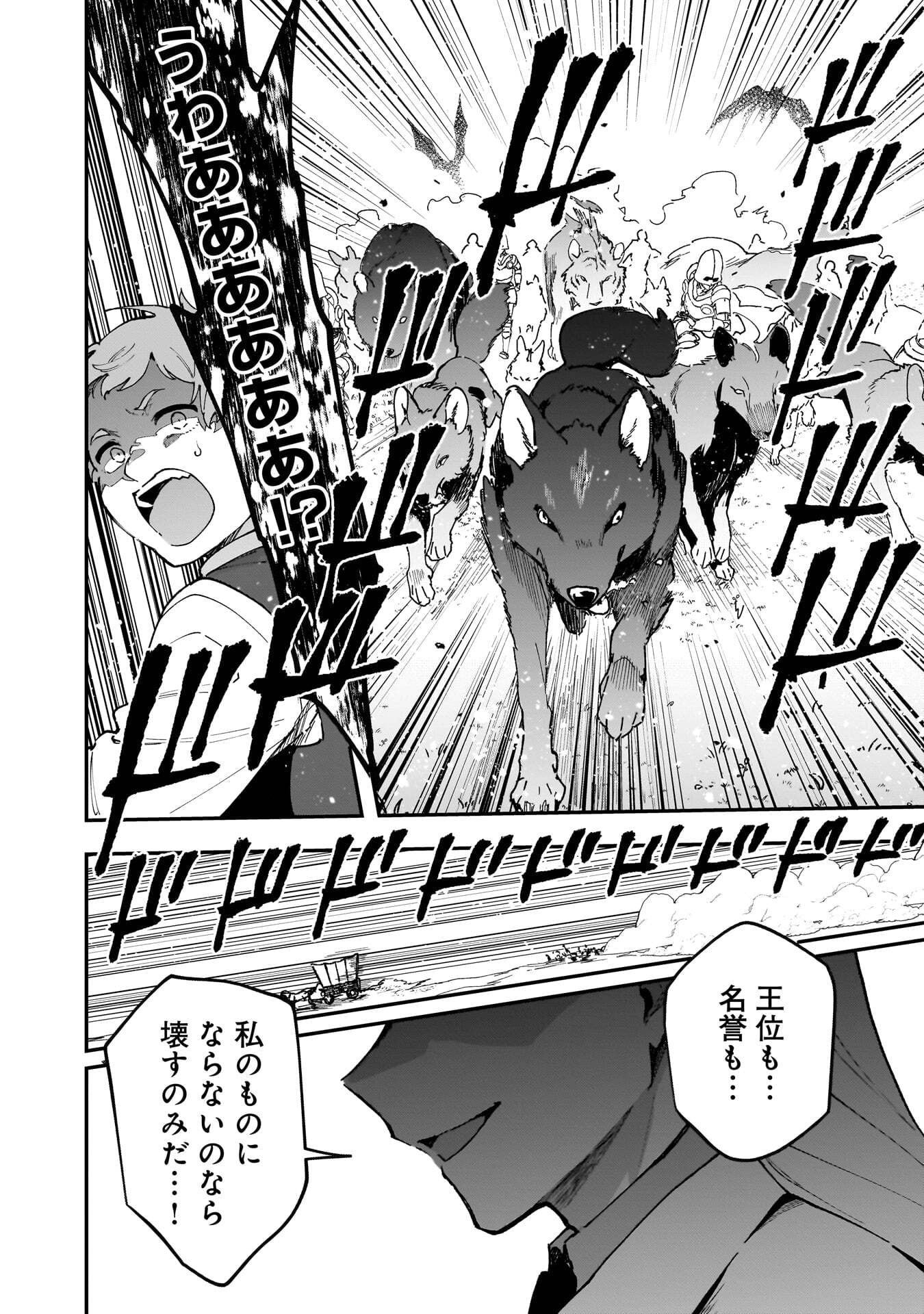 Tsuihou Saikyou Kuzu (?) Kenja no Henkyou Kosodate Slow Life - Chapter 23 - Page 10