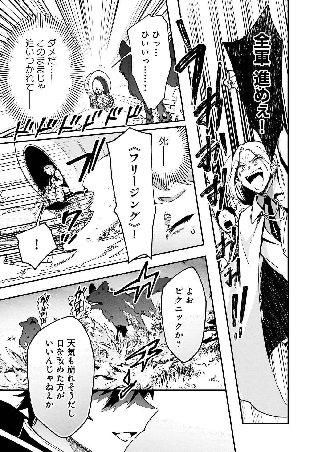 Tsuihou Saikyou Kuzu (?) Kenja no Henkyou Kosodate Slow Life - Chapter 23 - Page 11