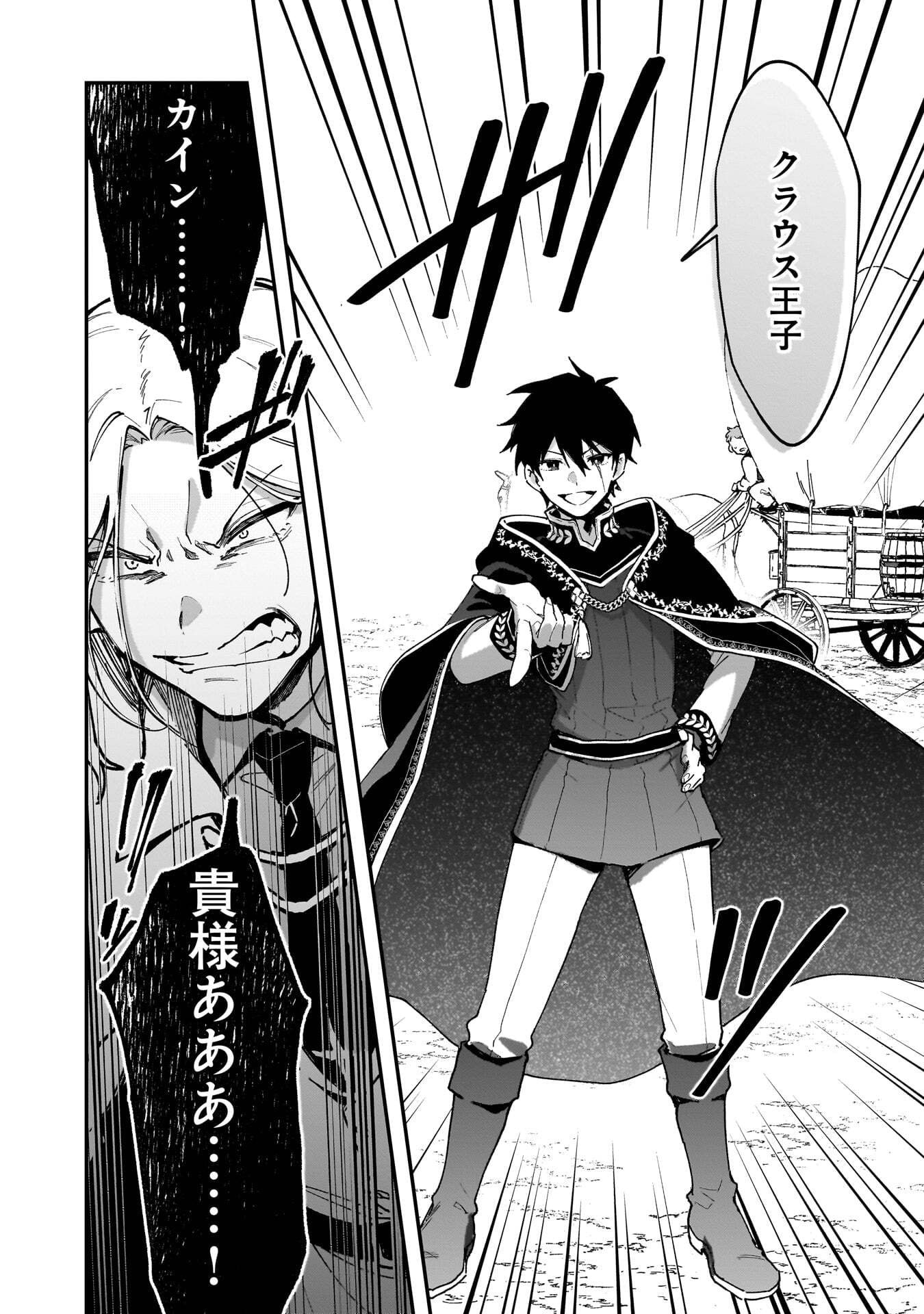 Tsuihou Saikyou Kuzu (?) Kenja no Henkyou Kosodate Slow Life - Chapter 23 - Page 12